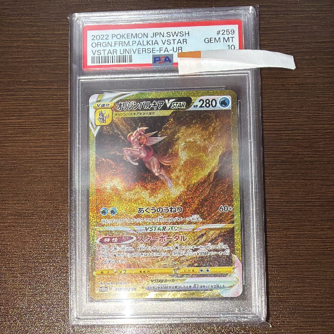 オリジンパルキアVSTAR UR[s12a 259/172](ハイクラスパック「VSTARユニバース」)