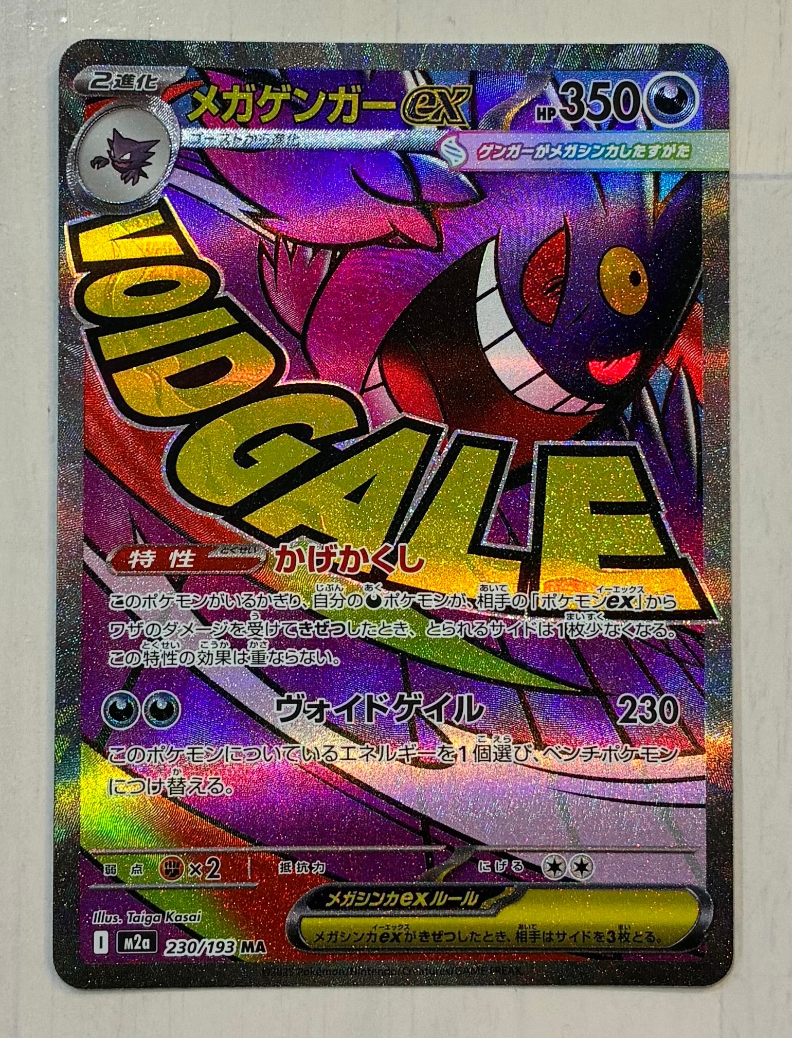 メガゲンガーex MA [M2a 230/193](ハイクラスパック「MEGAドリームex」)