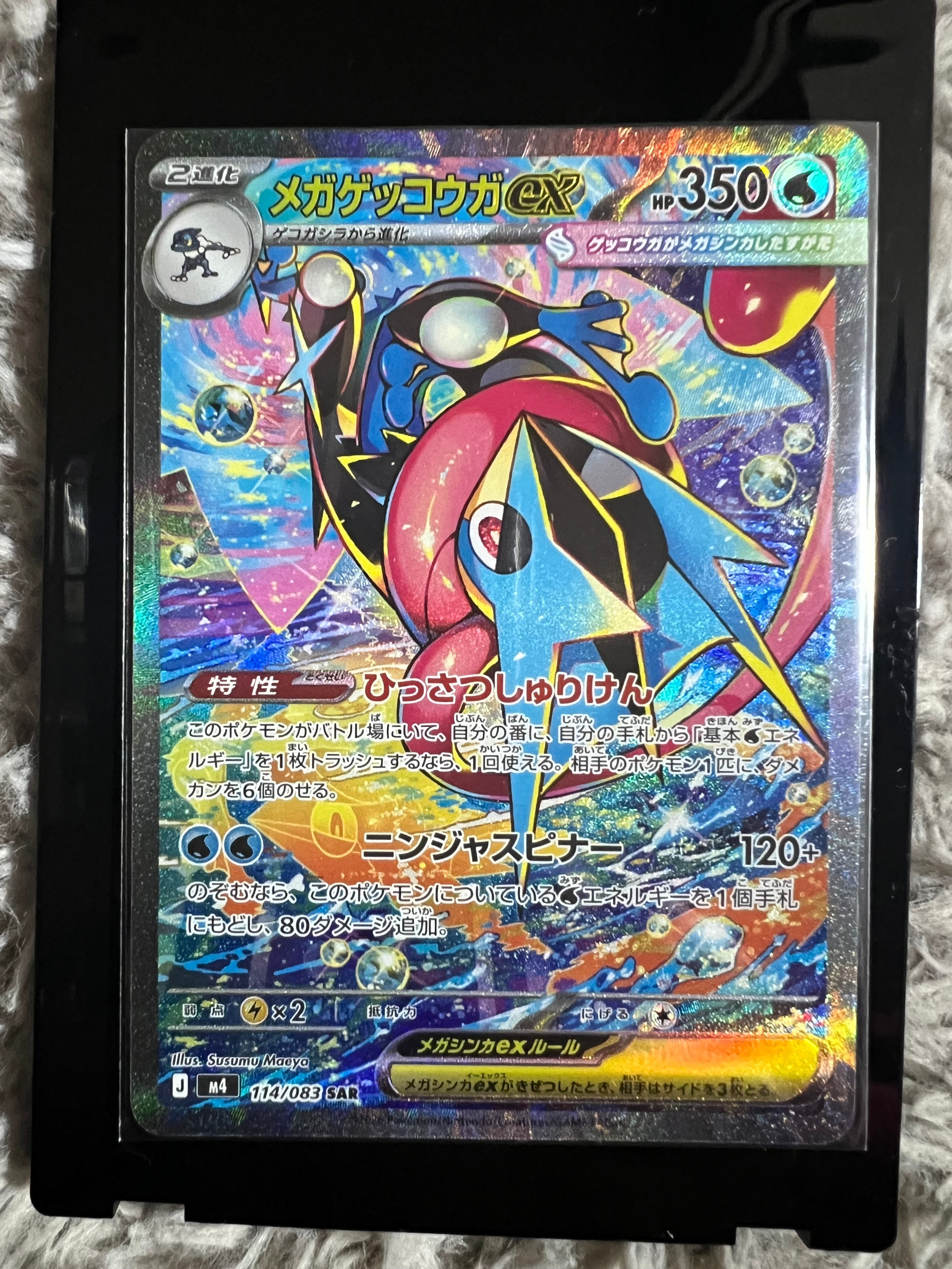メガゲッコウガex SAR [M4 114/083](拡張パック「ニンジャスピナー」)