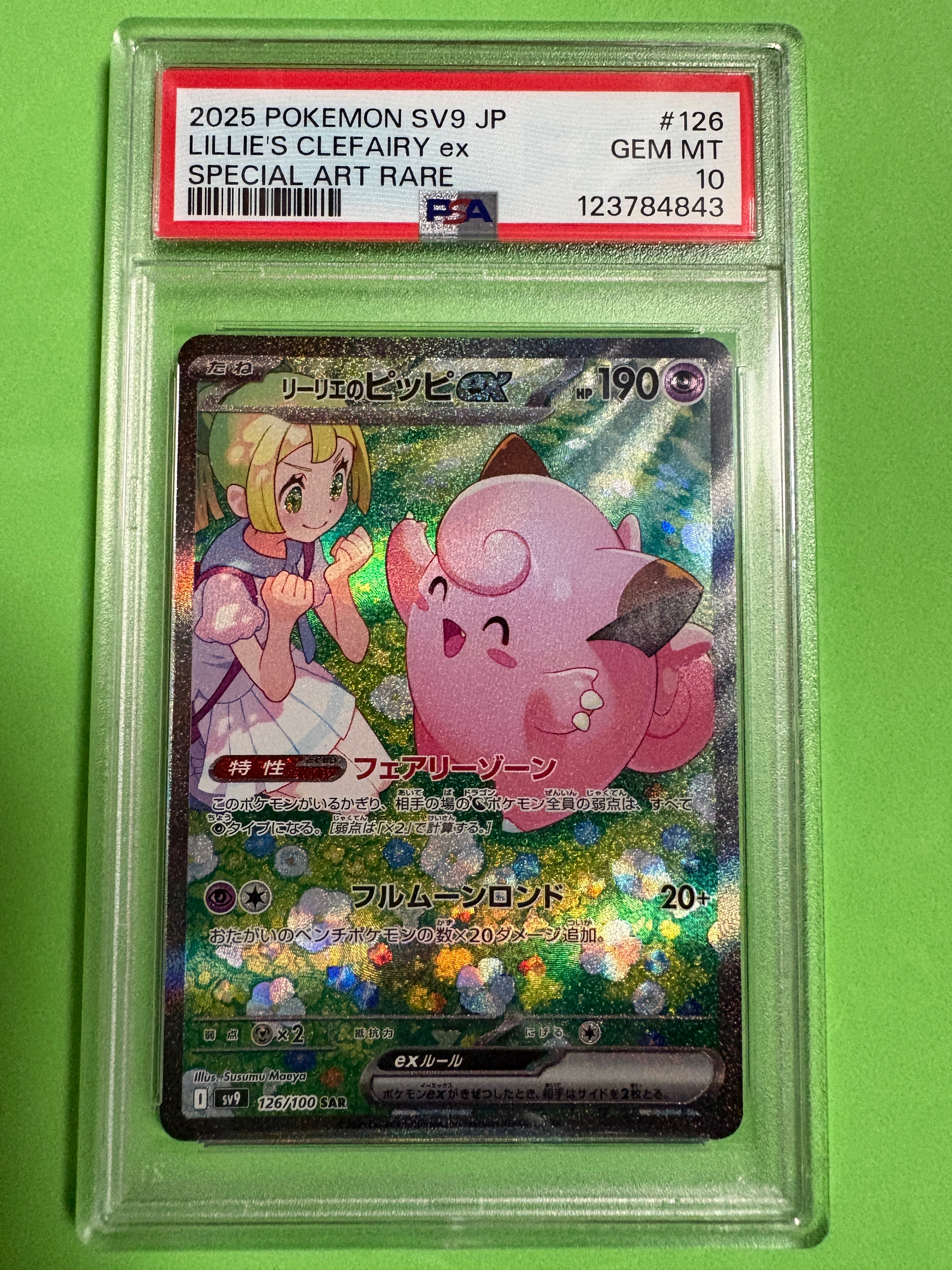 リーリエのピッピex SAR [SV9 126/100](拡張パック「バトルパートナーズ」)