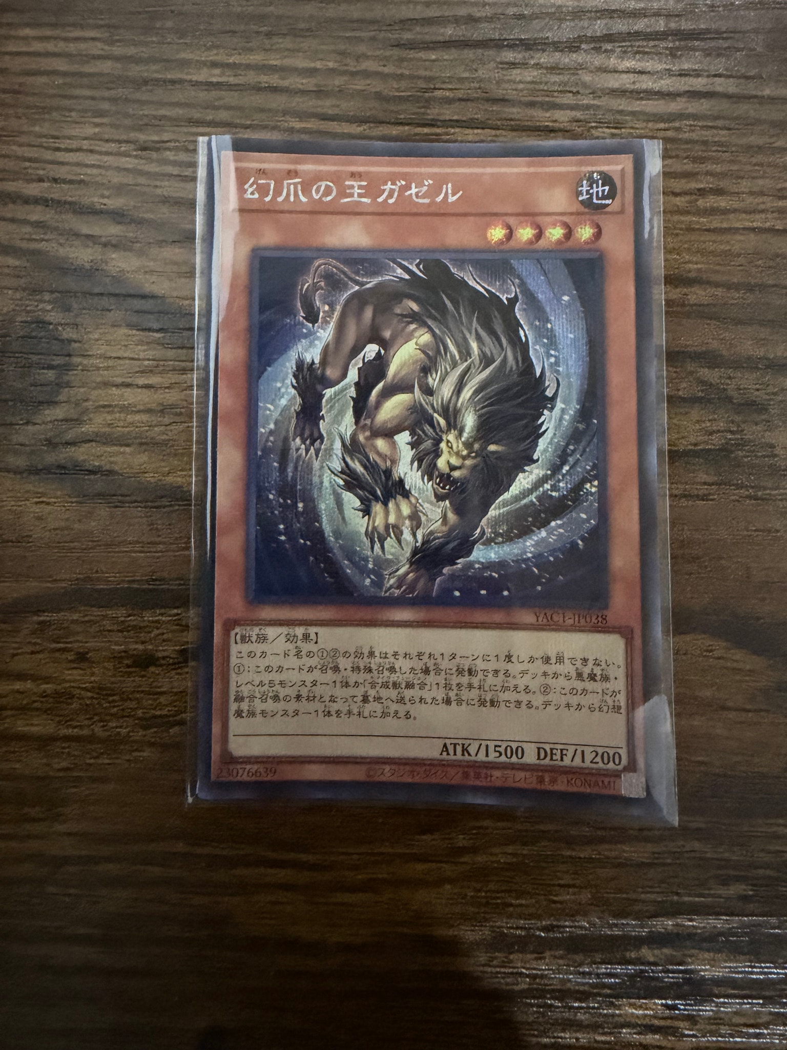 幻爪の王ガゼル SE [YAC1-JP038](スペシャルパック「遊☆戯☆王 オリジナル アートワーク コレクション」)