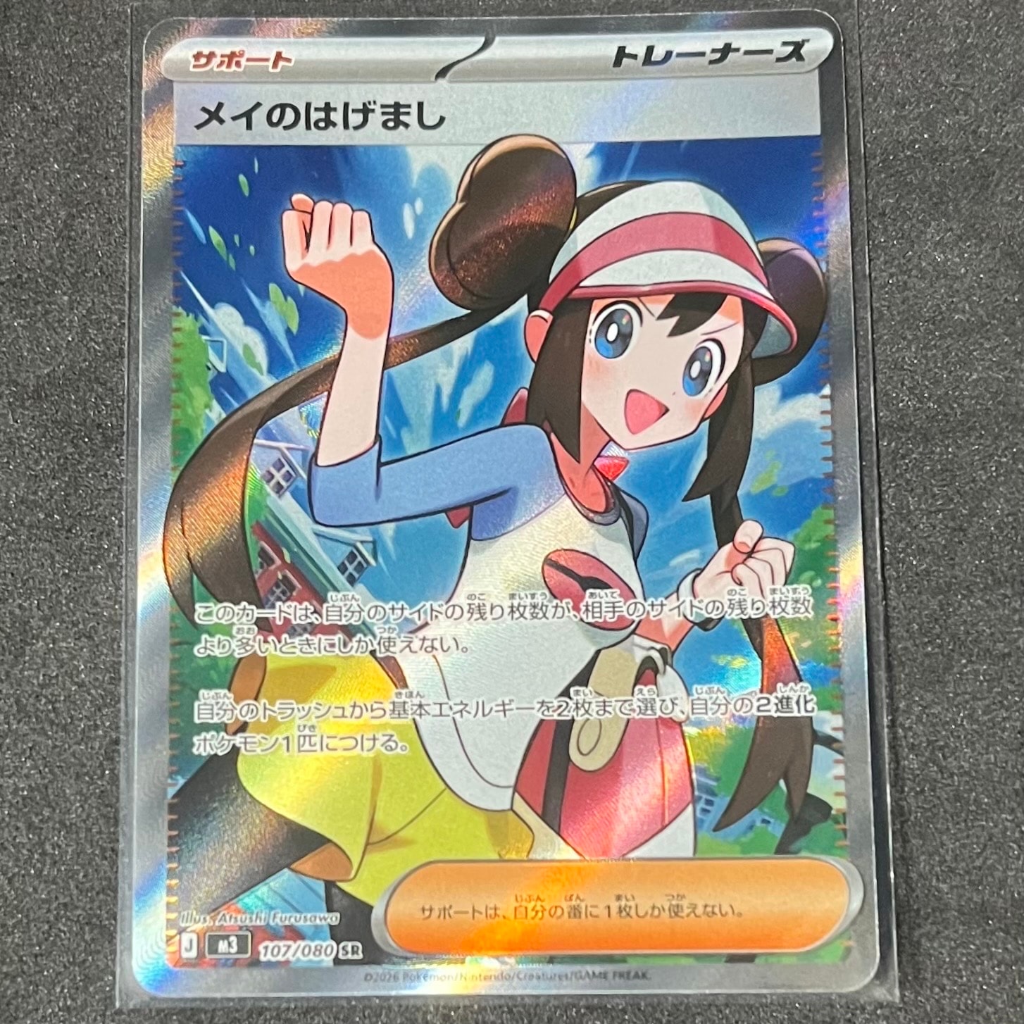 メイのはげまし SR [M3 107/080](拡張パック「ムニキスゼロ」)の新品