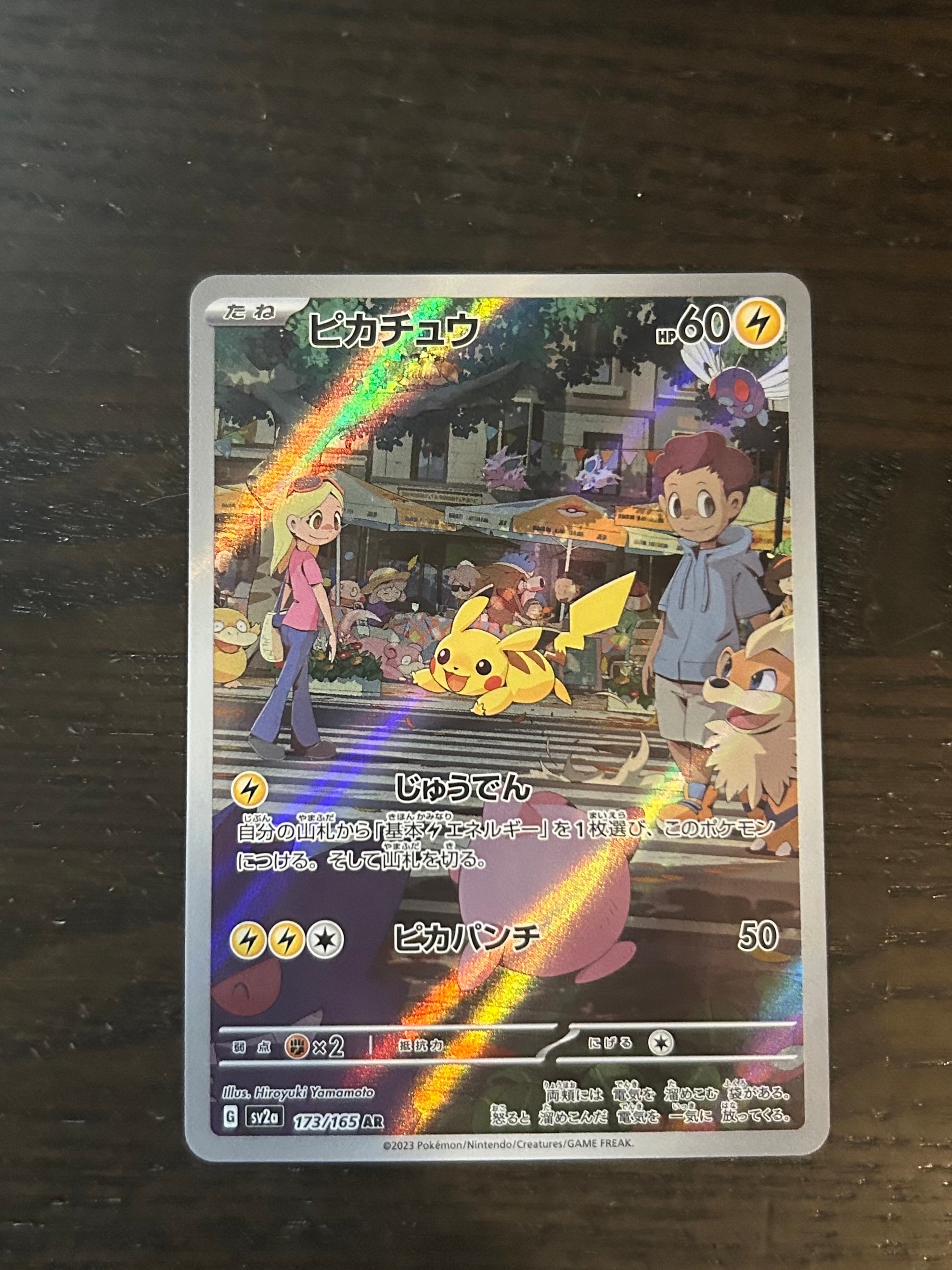 ピカチュウ AR[SV2a 173/165](強化拡張パック「ポケモンカード151」)