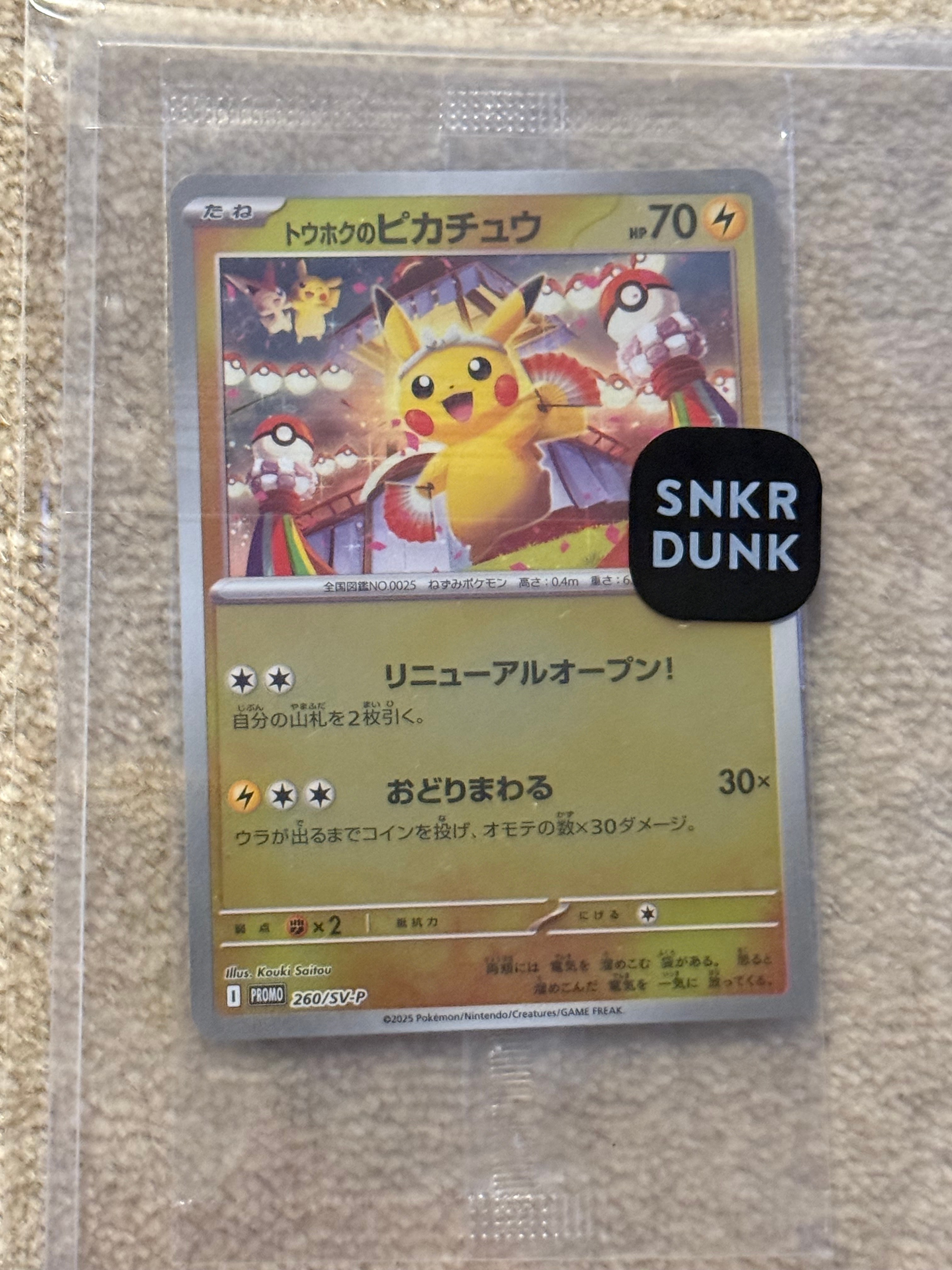 トウホクのピカチュウ P [SV-P 260](スペシャルBOX「ポケモンセンタートウホク」)