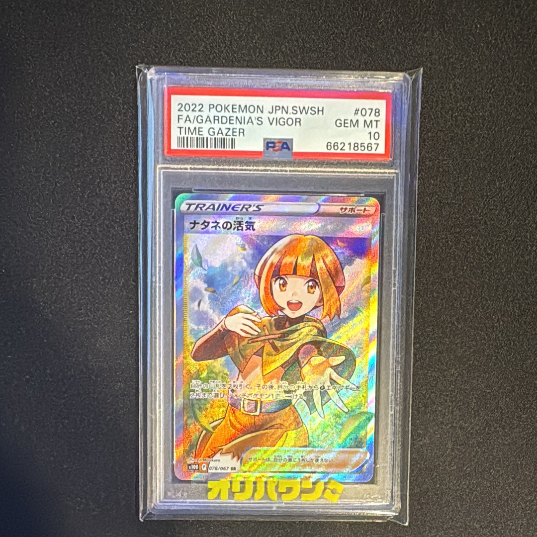 PSA10】ナタネの活気 SR[S10D 078/067](拡張パック「タイムゲイザー