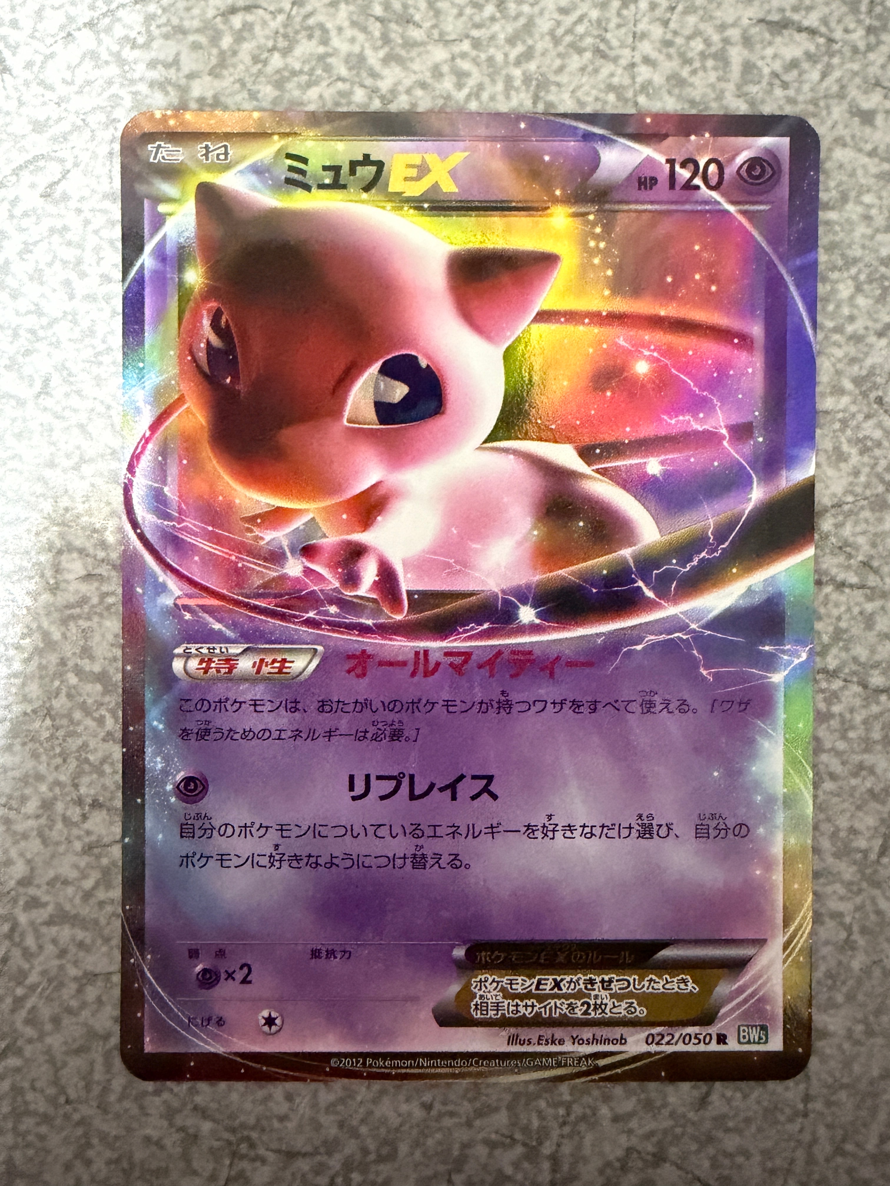 ミュウEX R[BW5-G 022/050](拡張パック「リューズブラスト」)通販