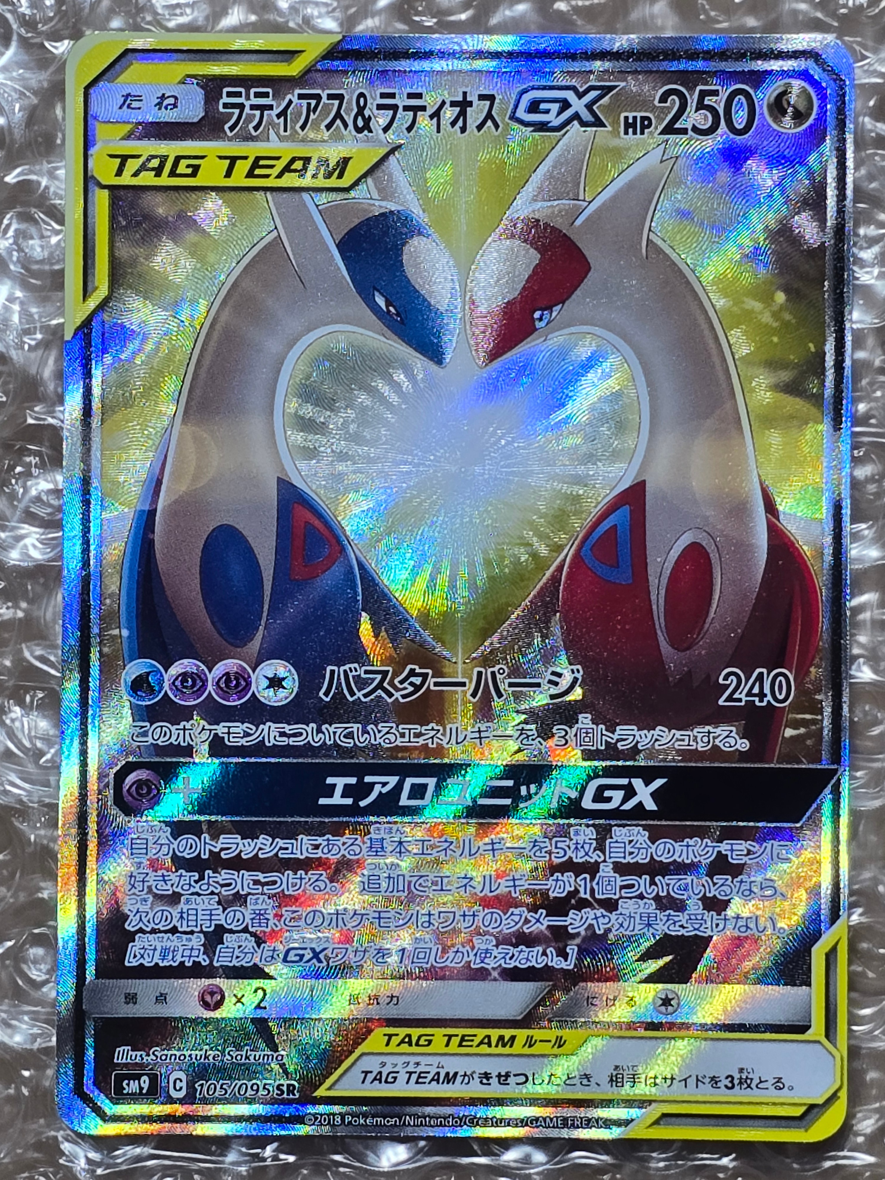 ラティアス&ラティオスGX SR: SA (ラティラティGX) [SM9 105/095](拡張パック「タッグボルト」)