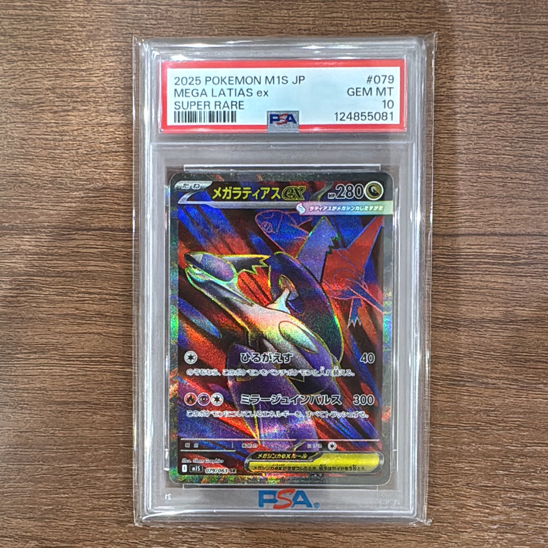 メガラティアスex SR [M1S 079/063](拡張パック「メガシンフォニア」)