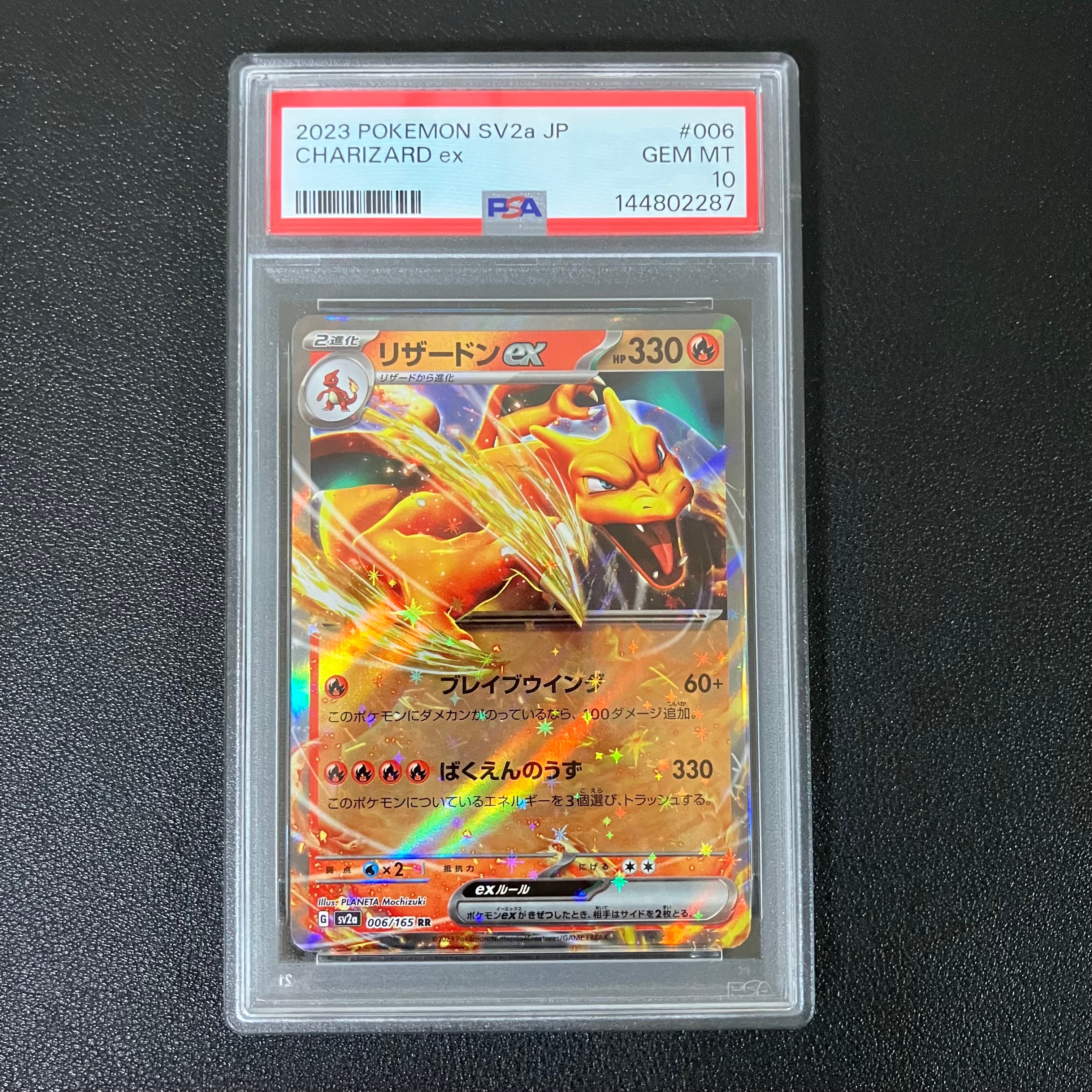 PSA10】リザードンex RR[SV2a 006/165](強化拡張パック「ポケモン
