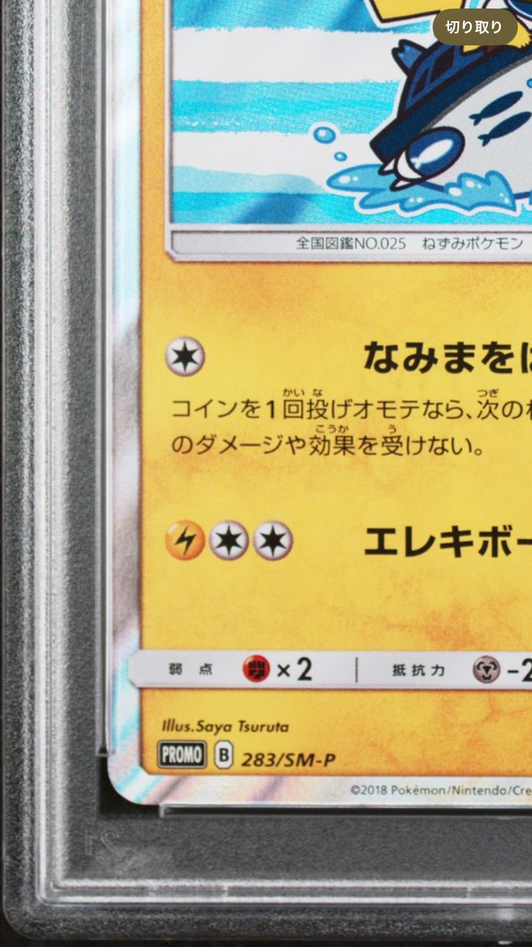 PSA 10]Yokohama Pikachu: PROMO[SM-P 283](SM-P Promotional