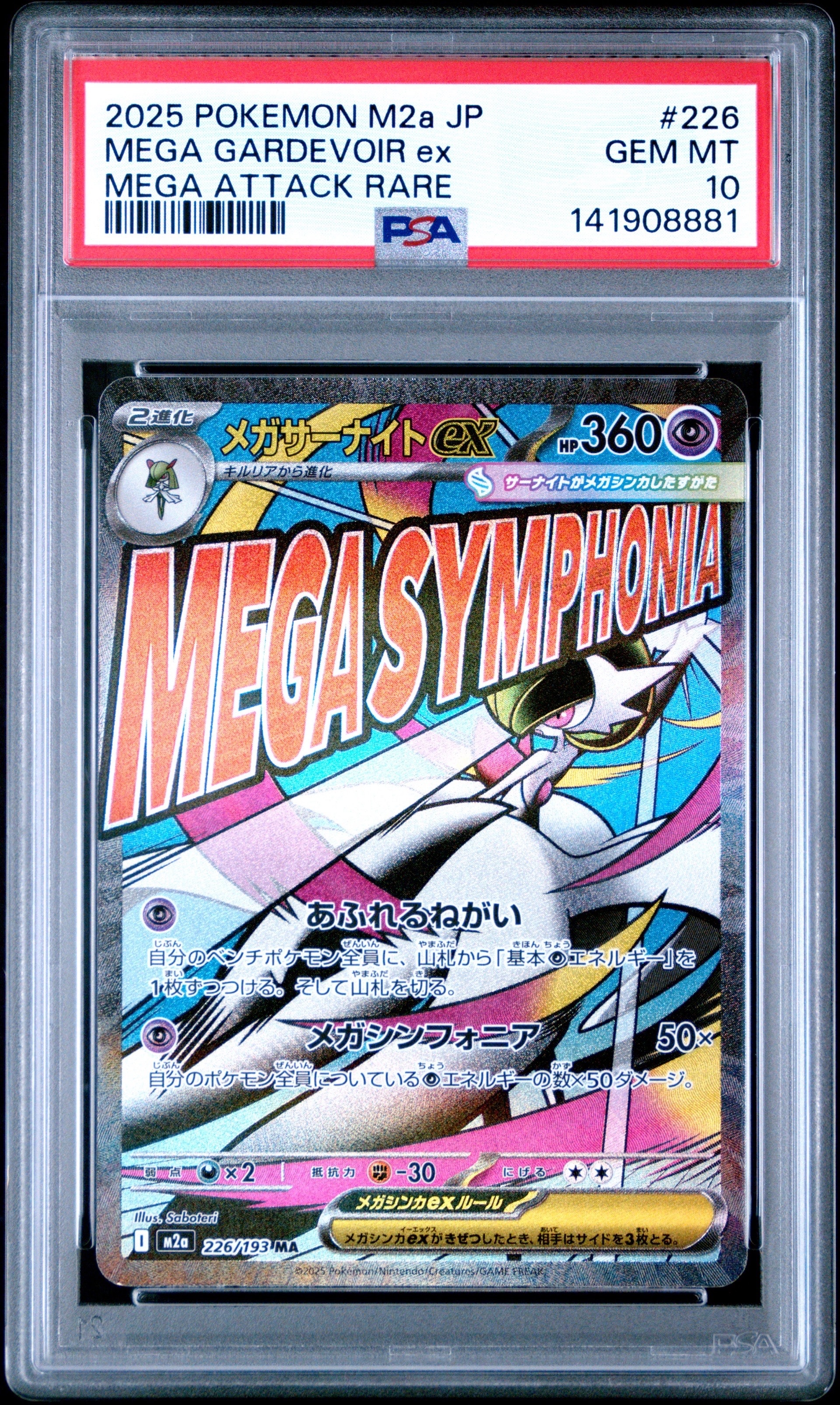メガサーナイトex MA [M2a 226/193](ハイクラスパック「MEGAドリームex」)
