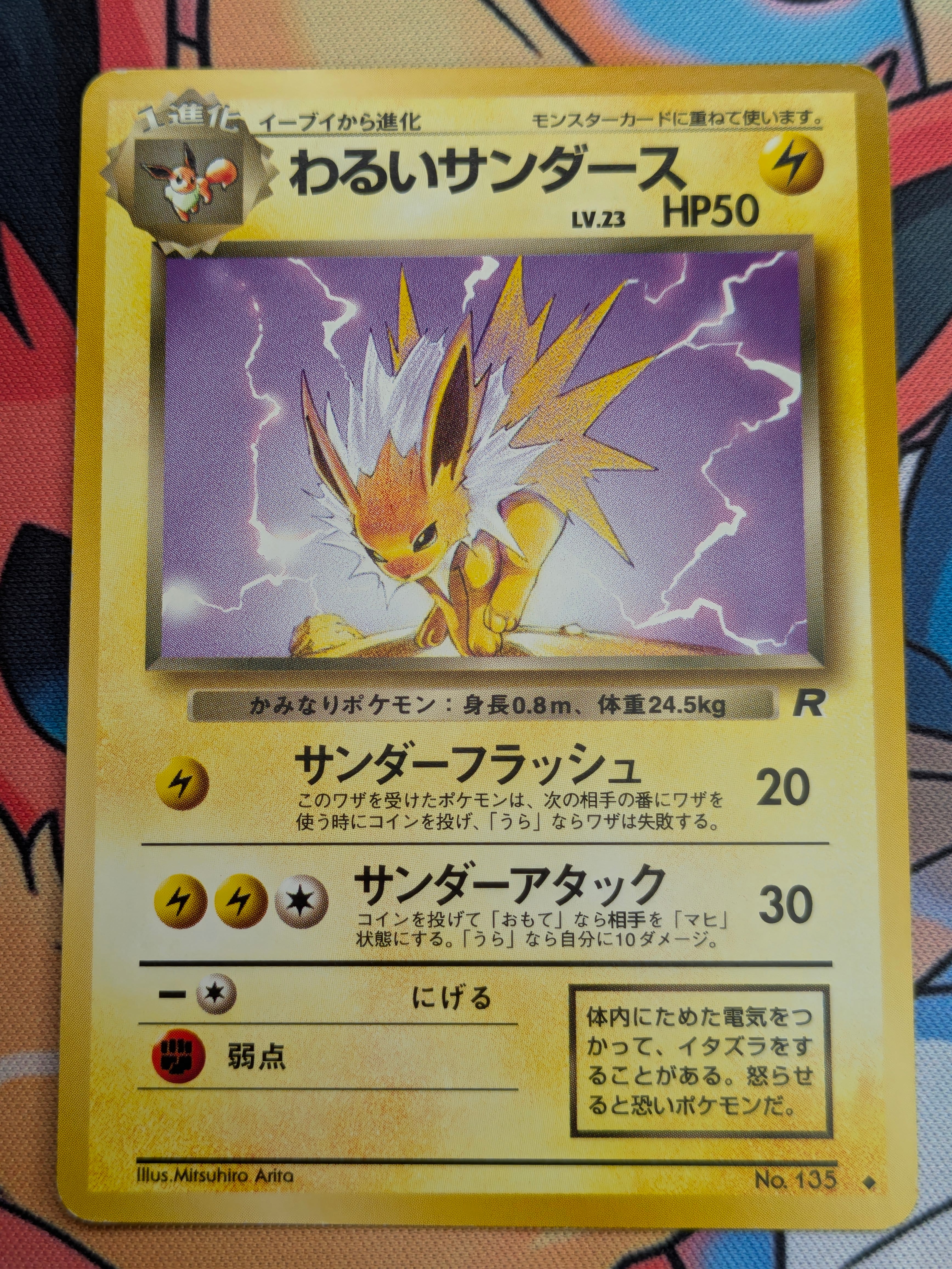 わるいサンダース ◆ : 旧裏 [PMCG4 No.135](拡張パック「ロケット団」)