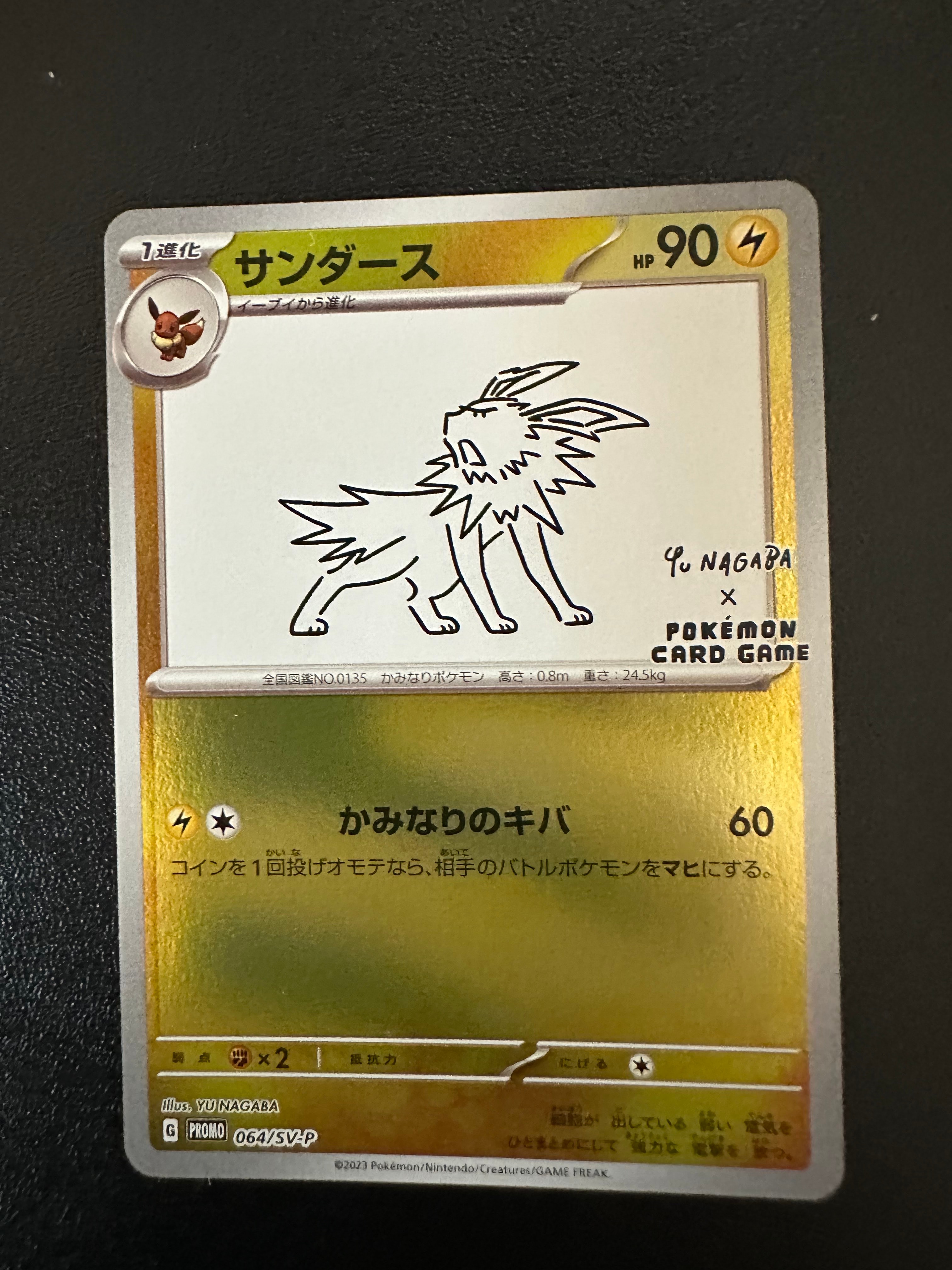 サンダース: プロモ [SV-P 064](「YU NAGABA×ポケモンカードゲーム」プロモーションカード「SV-P」)