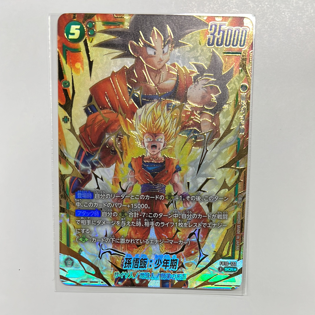 孫悟飯:少年期 SCR★ [FB10-122](ブースターパック「クロスフォース」)