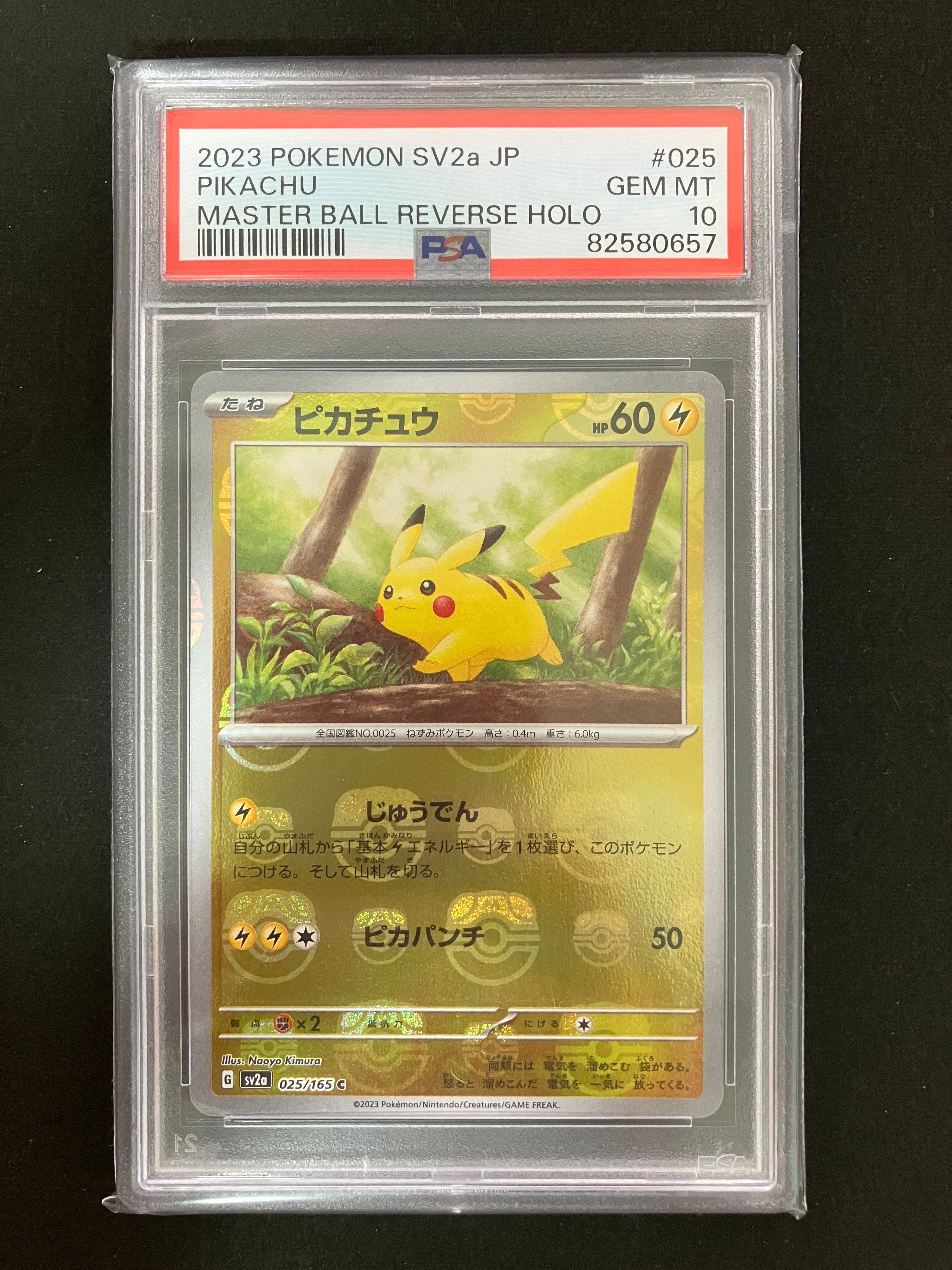 ピカチュウ C: マスターボールミラー (マスボピカチュウ) [SV2a 025/165](強化拡張パック「ポケモンカード151」)
