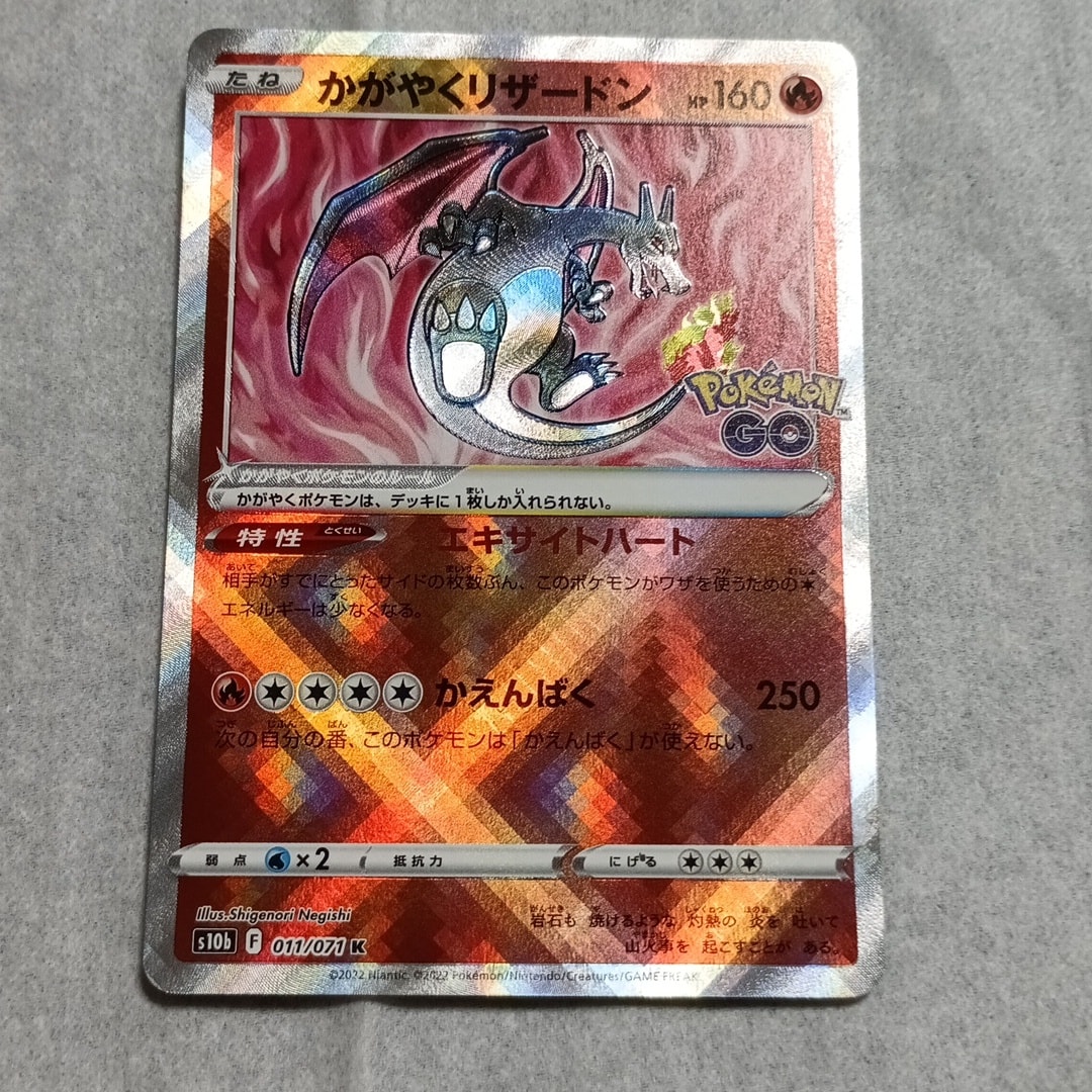 かがやくリザードン K[S10b 011/071](強化拡張パック「Pokemon GO