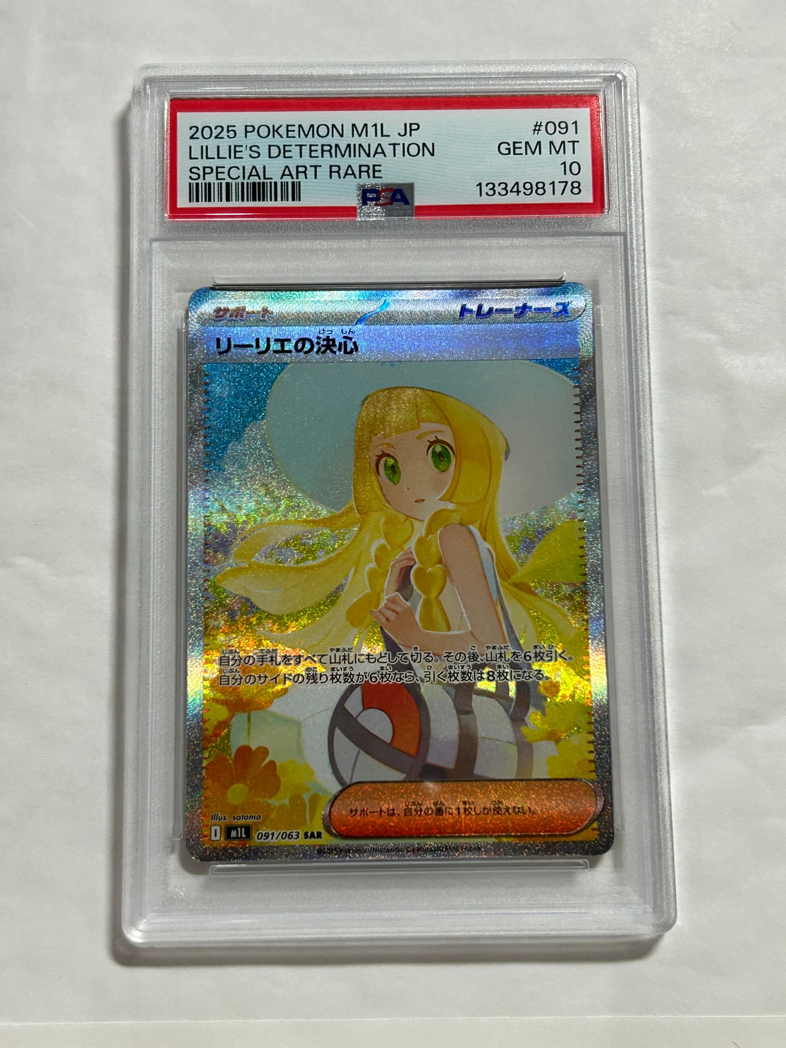 リーリエの決心 SAR [M1L 091/063](拡張パック「メガブレイブ」)