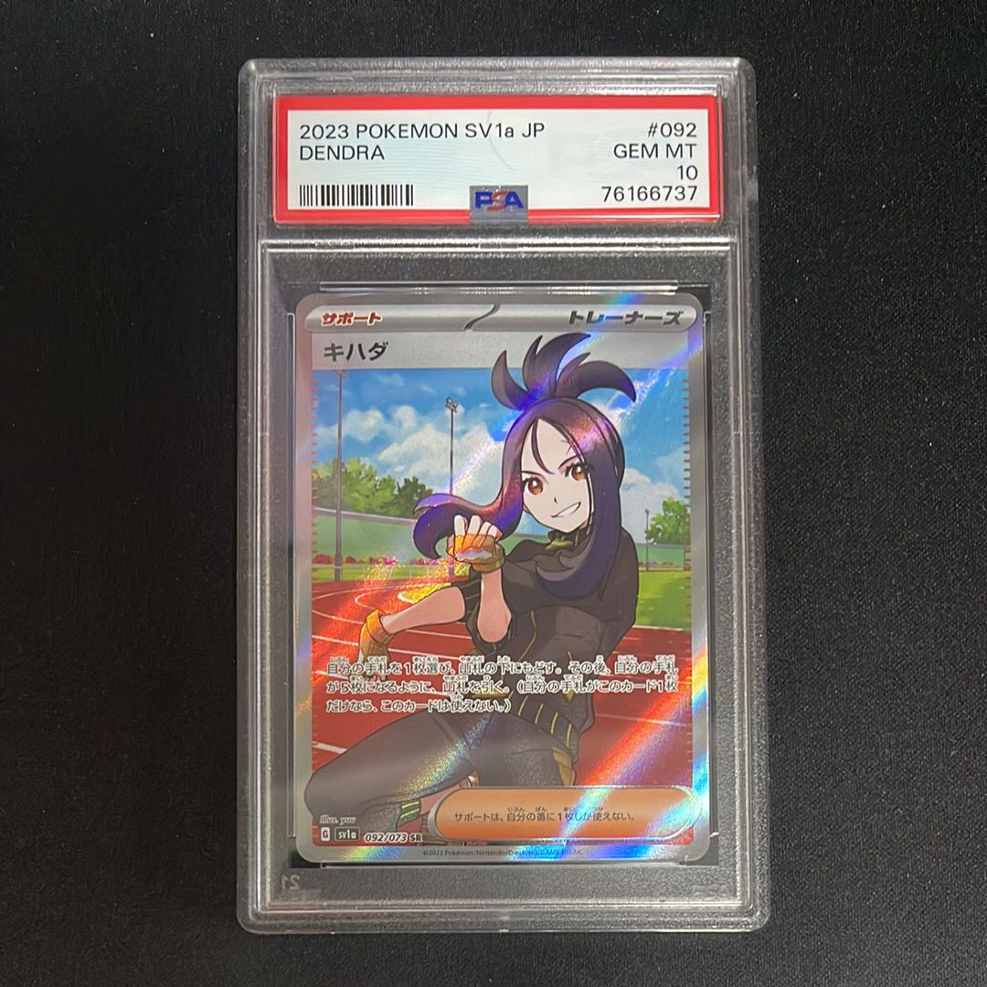 キハダ SR[SV1a 092/073](スカーレット&バイオレット 拡張パック「トリプレットビート」)