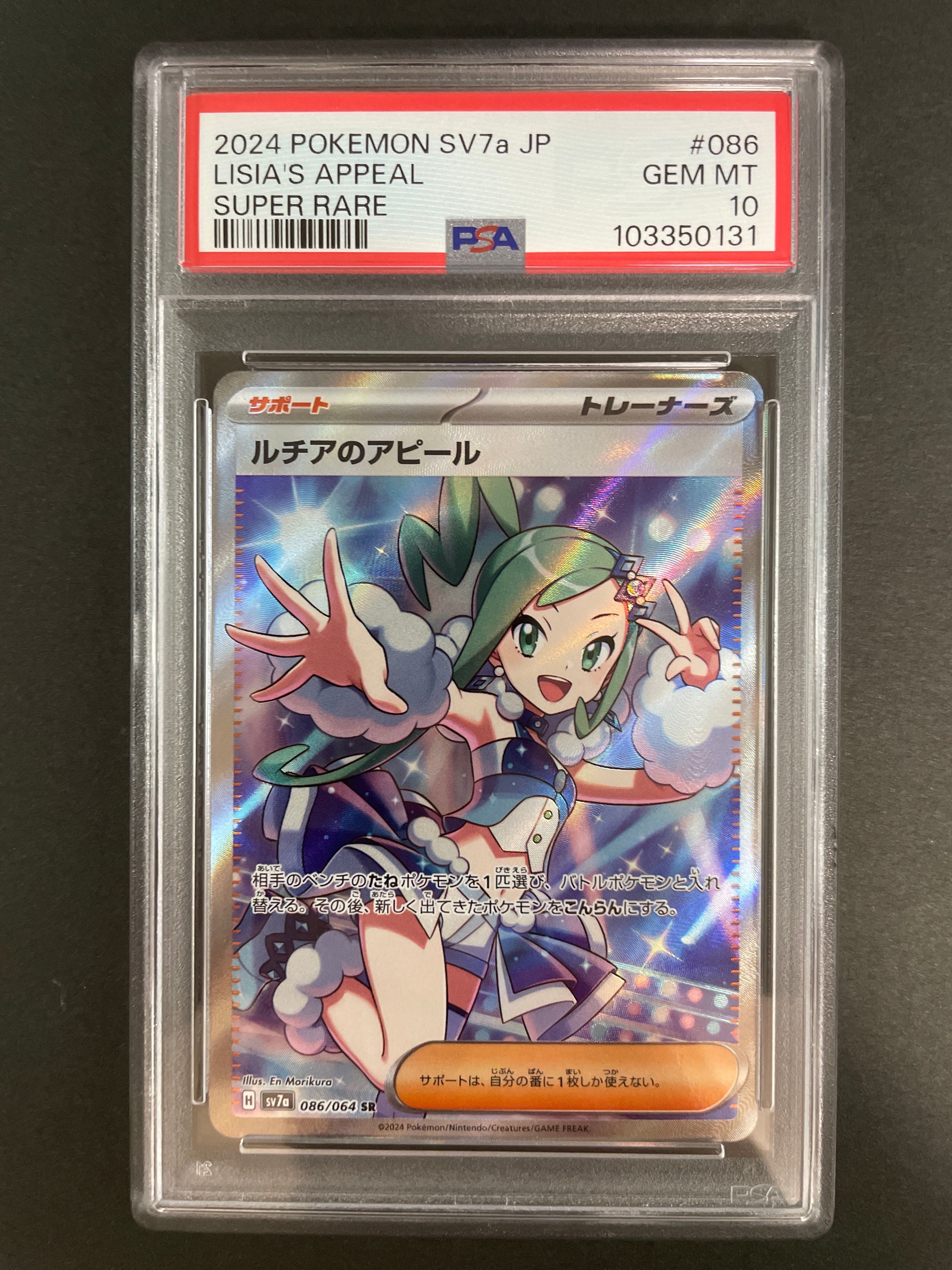 ルチアのアピール SR [SV7a 086/064](強化拡張パック「楽園ドラゴーナ」)