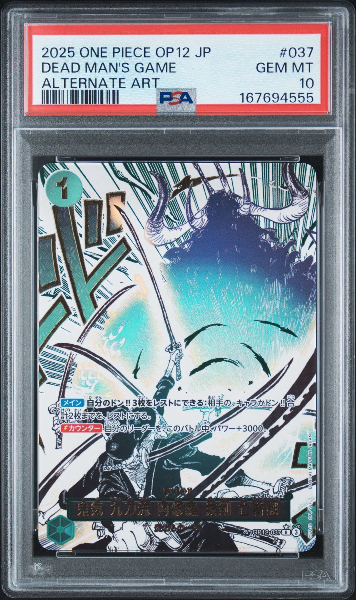PSA10】鬼気 九刀流 阿修羅 抜剣 亡者戯 R-P [OP12-037](ブースター