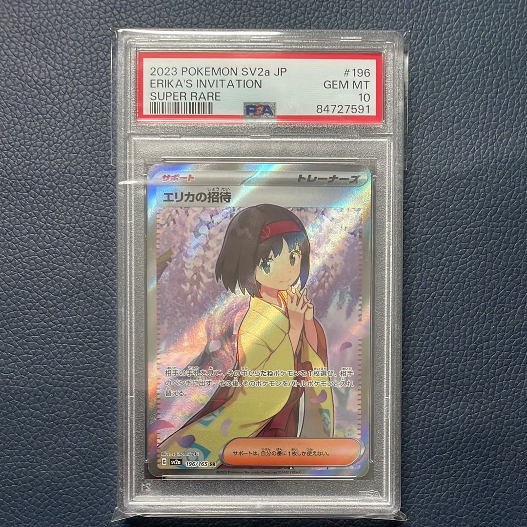 エリカの招待 SR[SV2a 196/165](強化拡張パック「ポケモンカード151」)