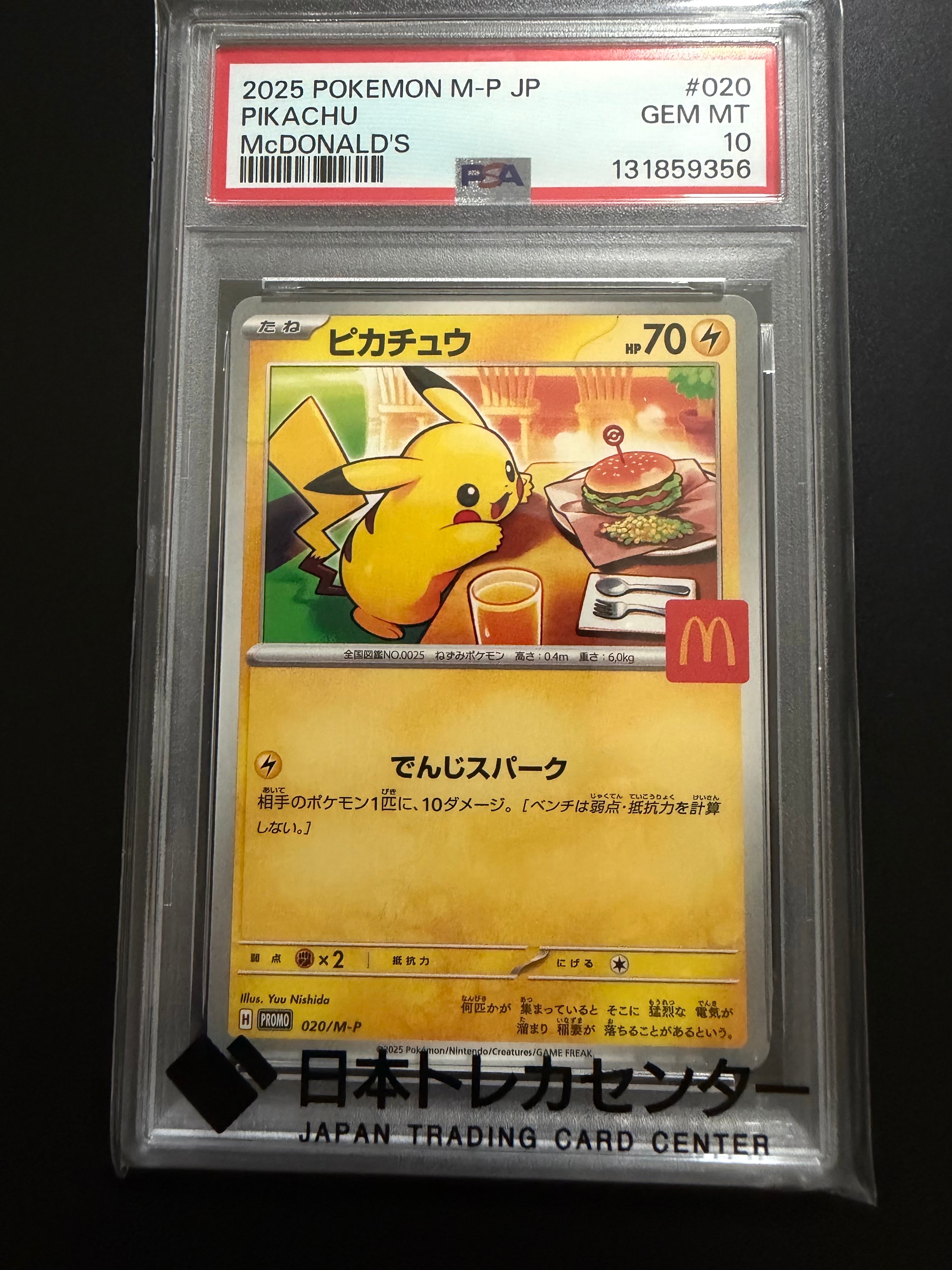 ピカチュウ P [M-P 020](プロモカードパック「マクドナルド ハッピーセット2025」)