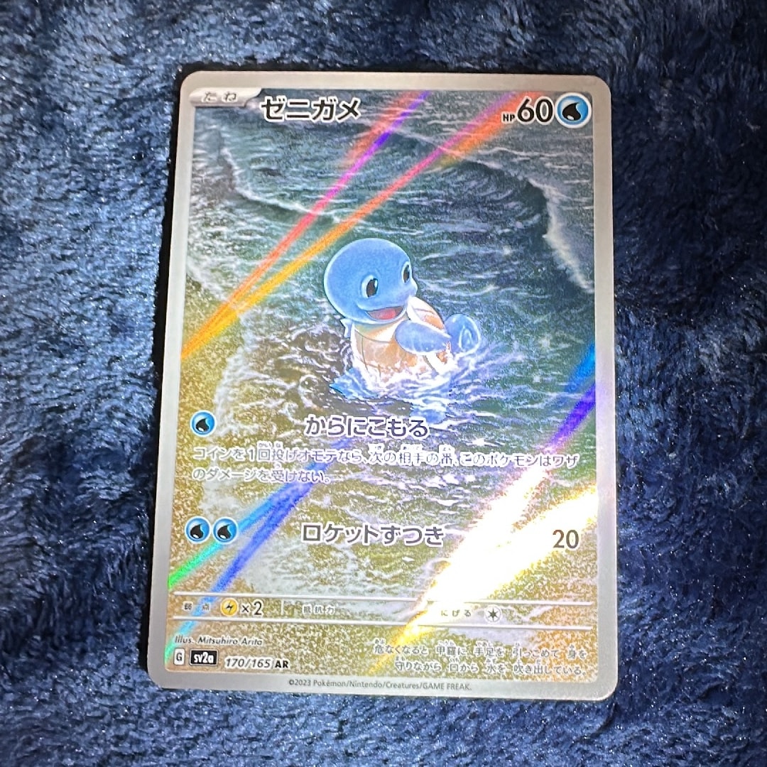 ゼニガメ AR[SV2a 170/165](強化拡張パック「ポケモンカード151」)通販