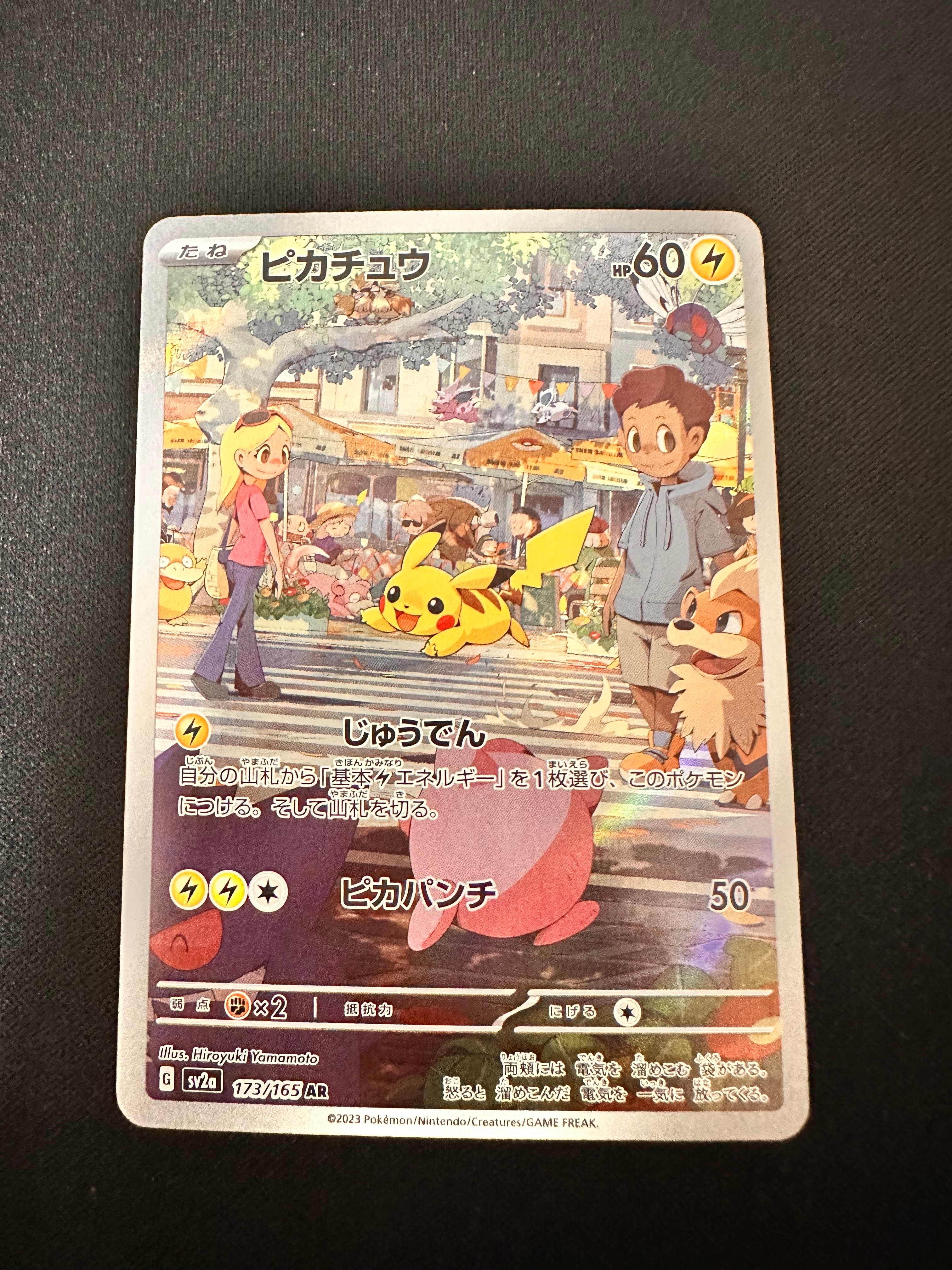 ピカチュウ AR[SV2a 173/165](強化拡パック「ポケモンカード15 状態B】ピカチュウ AR[SV2a 173/165](強化拡張パック「ポケモンカード