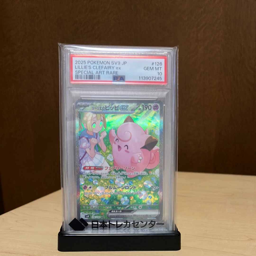 リーリエのピッピex SAR [SV9 126/100](拡張パック「バトルパートナーズ」)