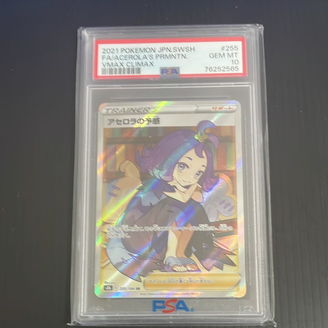 アセロラの予感 SR[S8b 255/184](ハイクラスパック「VMAXクライマックス」)