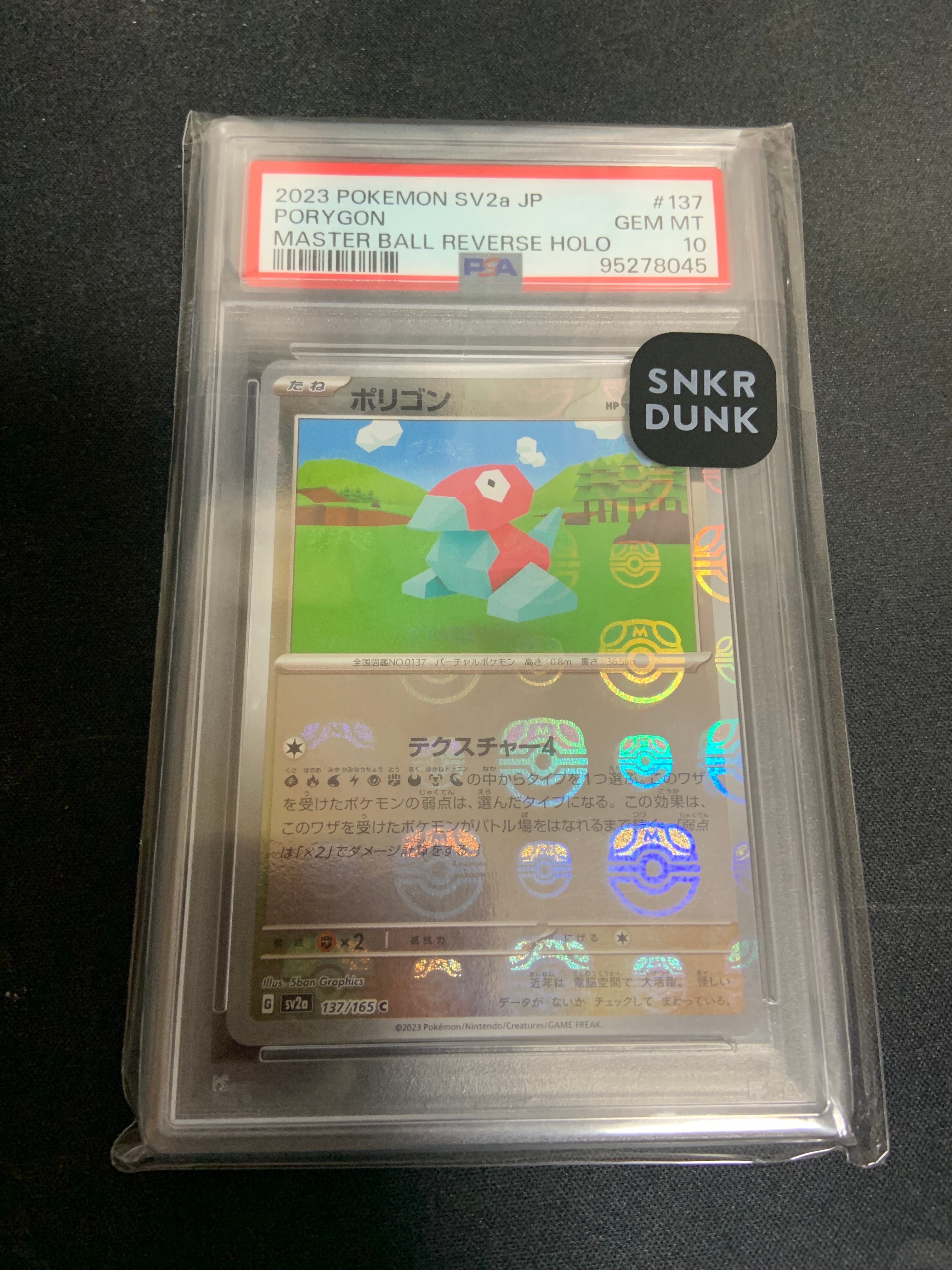 PSA10】ポリゴン C: マスターボールミラー[SV2a 137/165](強化拡張