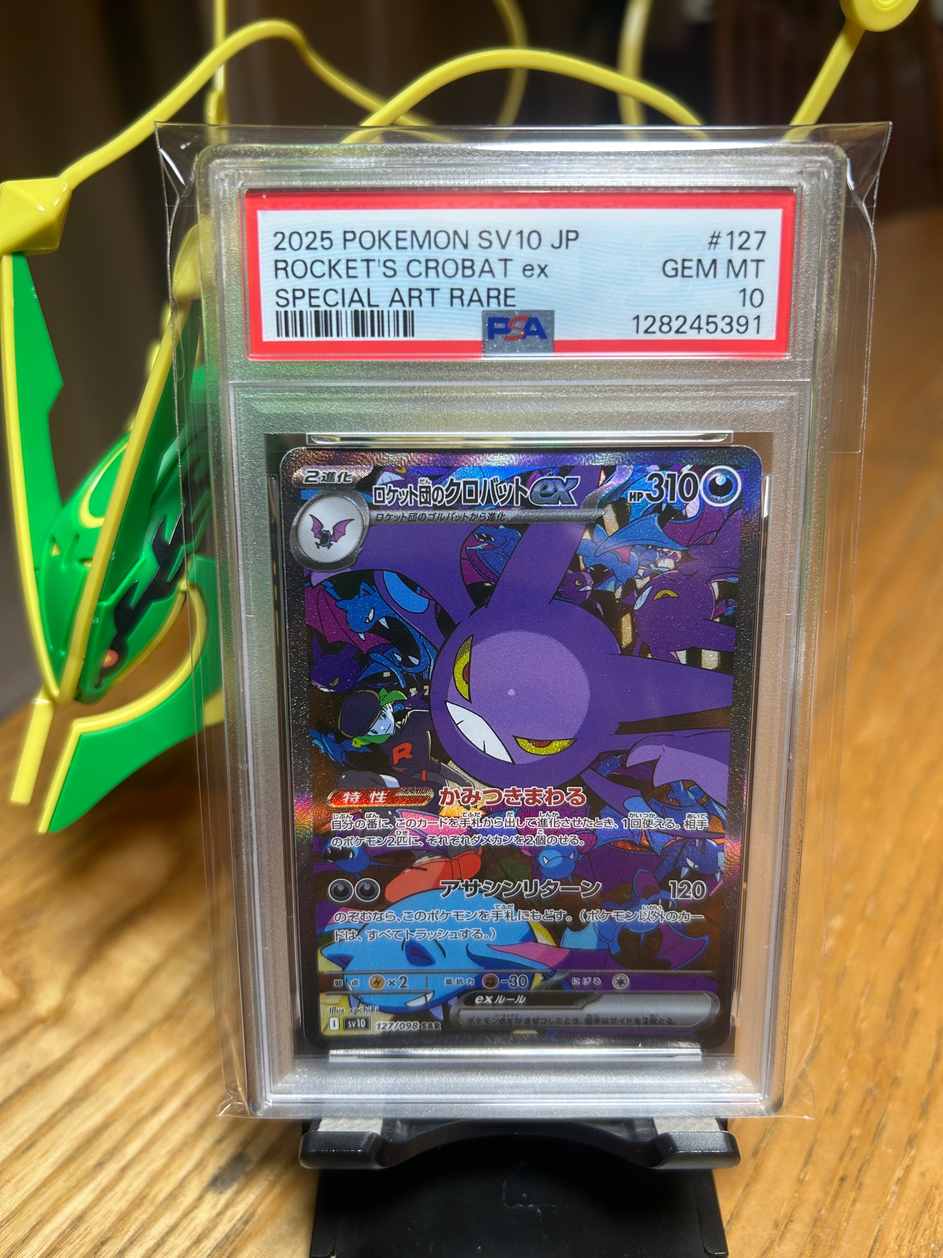 ロケット団のクロバットex SAR [SV10 127/098](拡張パック「ロケット団の栄光」)