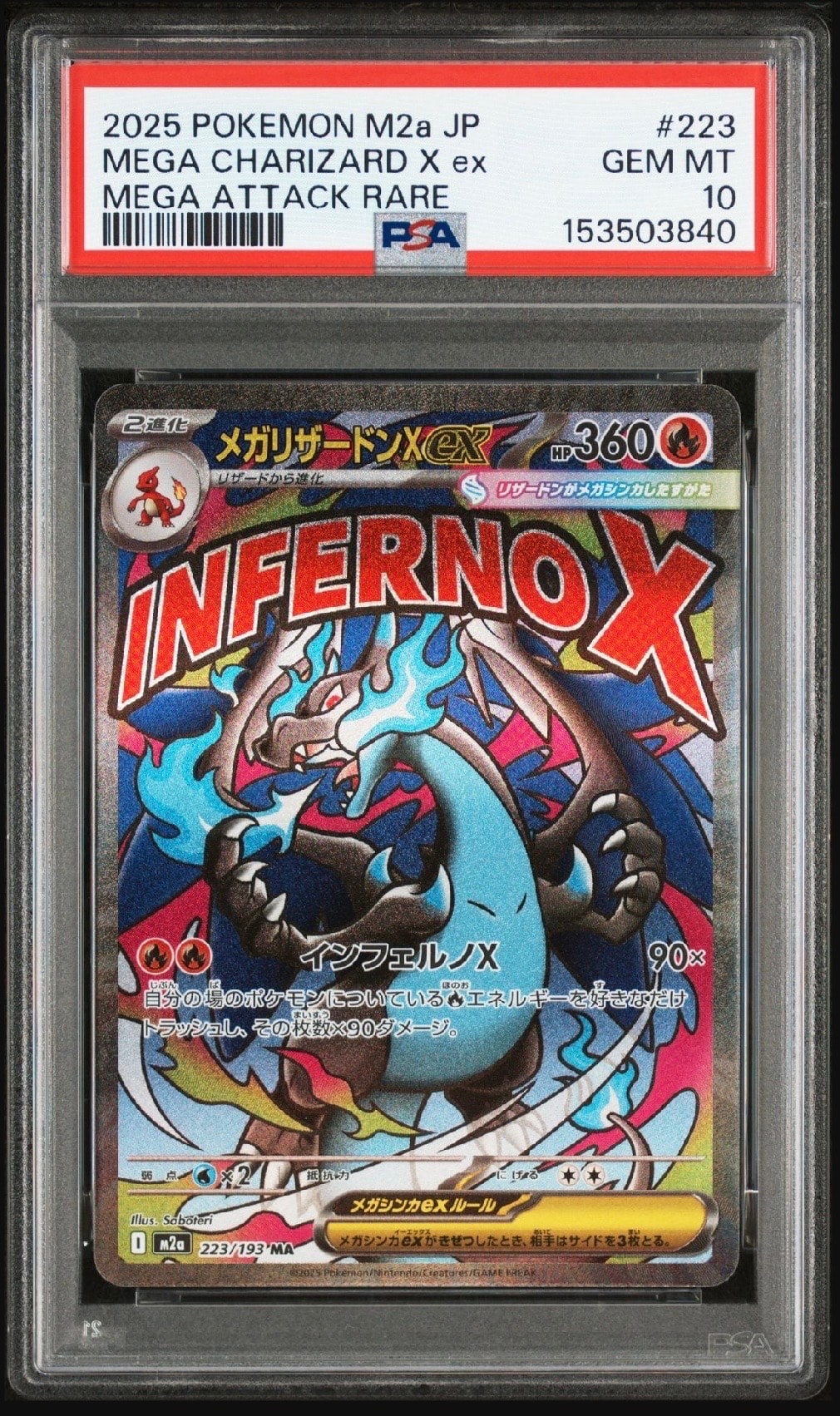 メガリザードンXex MA [M2a 223/193](ハイクラスパック「MEGAドリームex」)