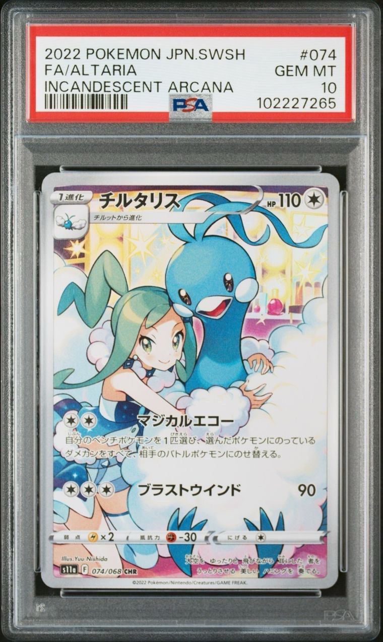 チルタリス CHR [s11a 074/068](強化拡張パック『白熱のアルカナ』)