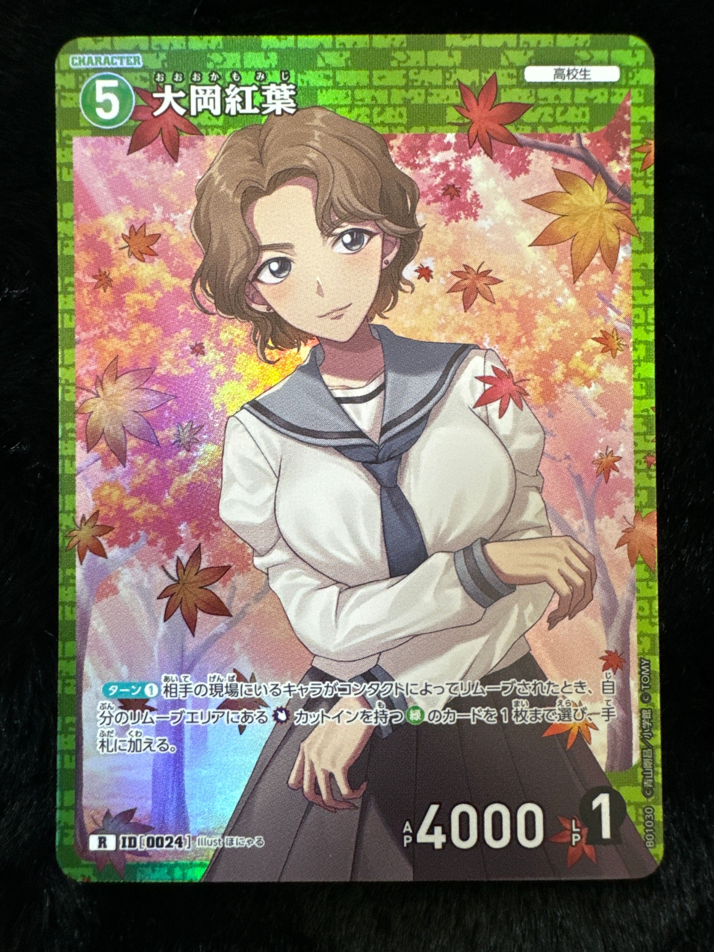 大岡紅葉 R [0024](ブースターパック「探偵たちの切札」)