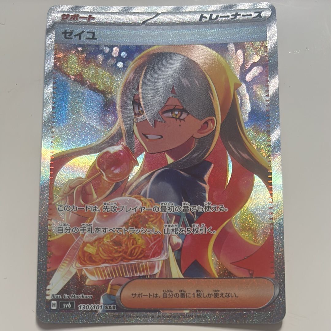 ゼイユ SAR [SV6 130/101](拡張パック「変幻の仮面」)