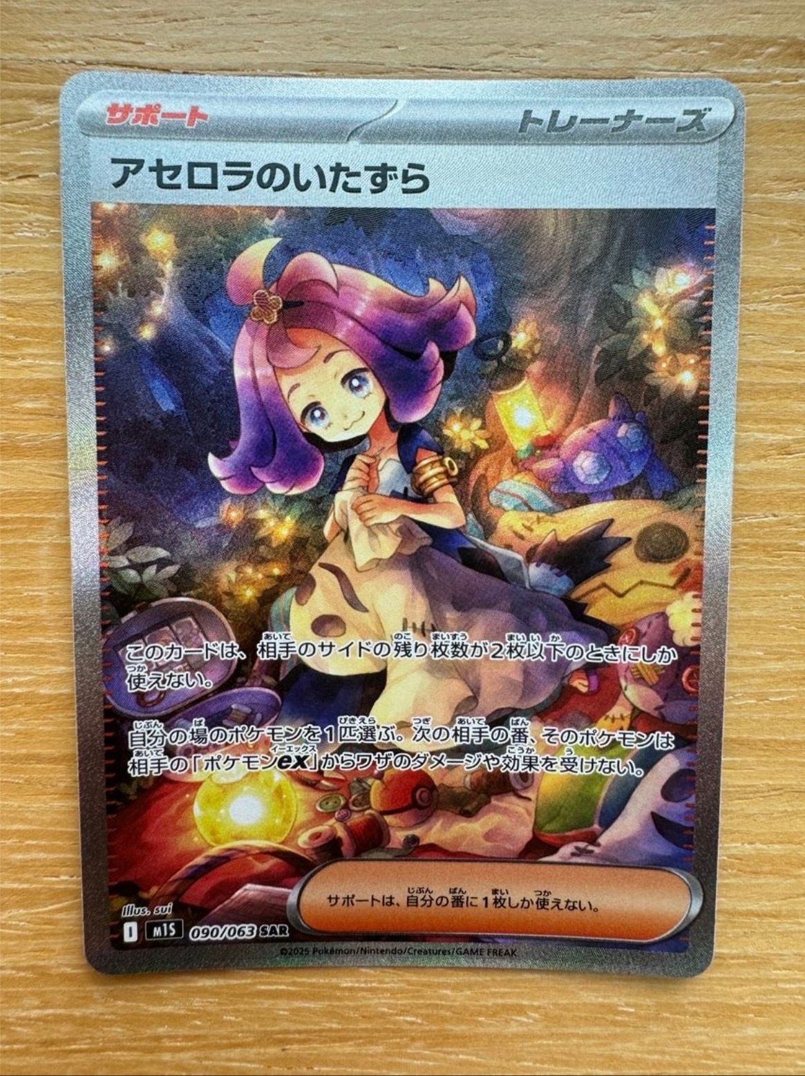 アセロラのいたずら SAR [M1S 090/063](拡張パック「メガシンフォニア」)