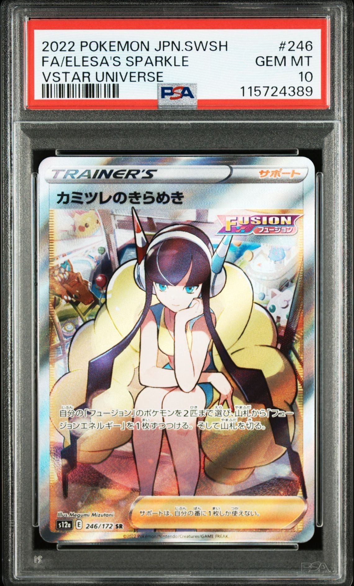 カミツレのきらめき SR[s12a 246/172](ハイクラスパック「VSTARユニバース」)