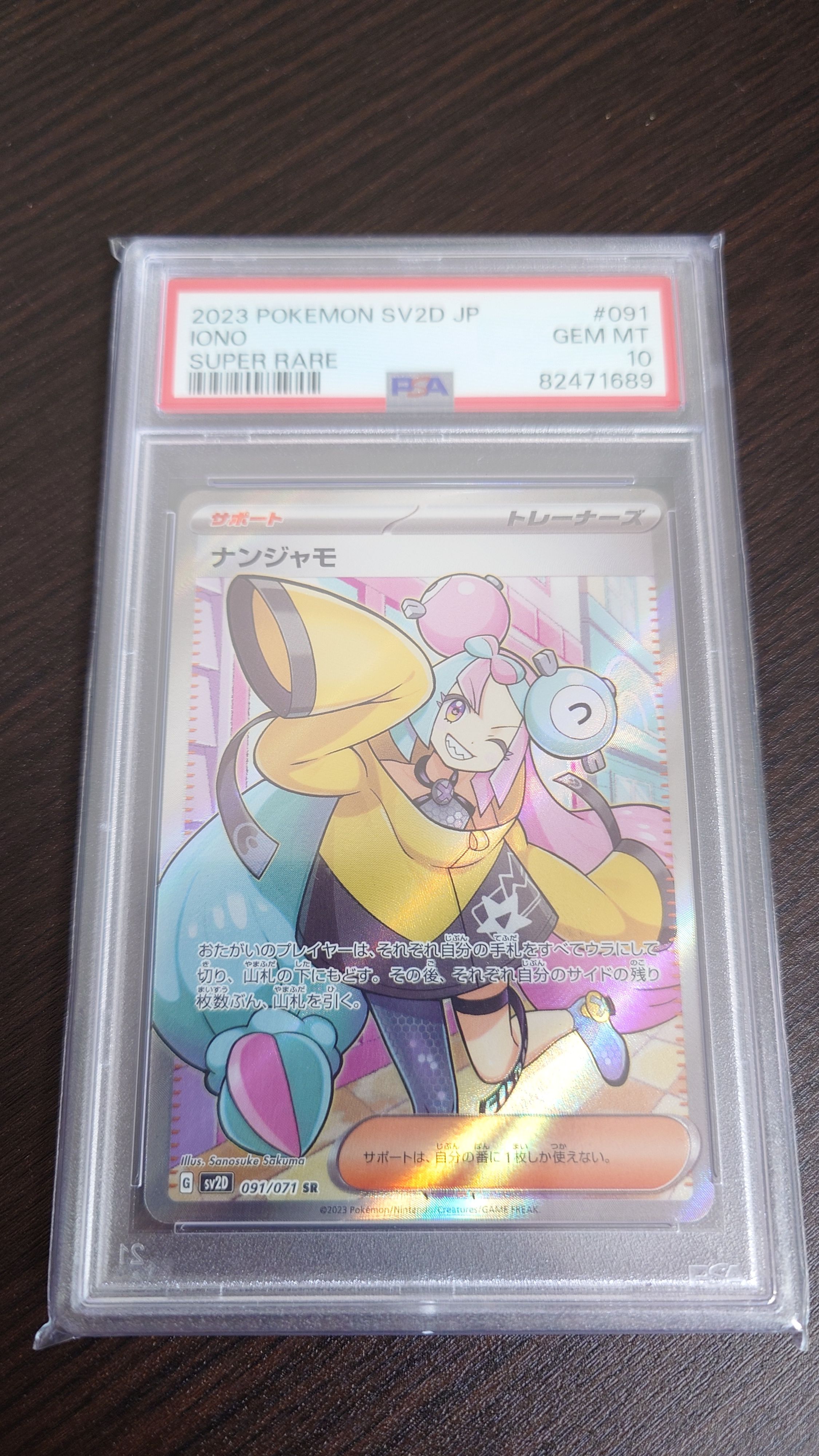 ナンジャモ SR[SV2D 091/071](拡張パック「クレイバースト」)