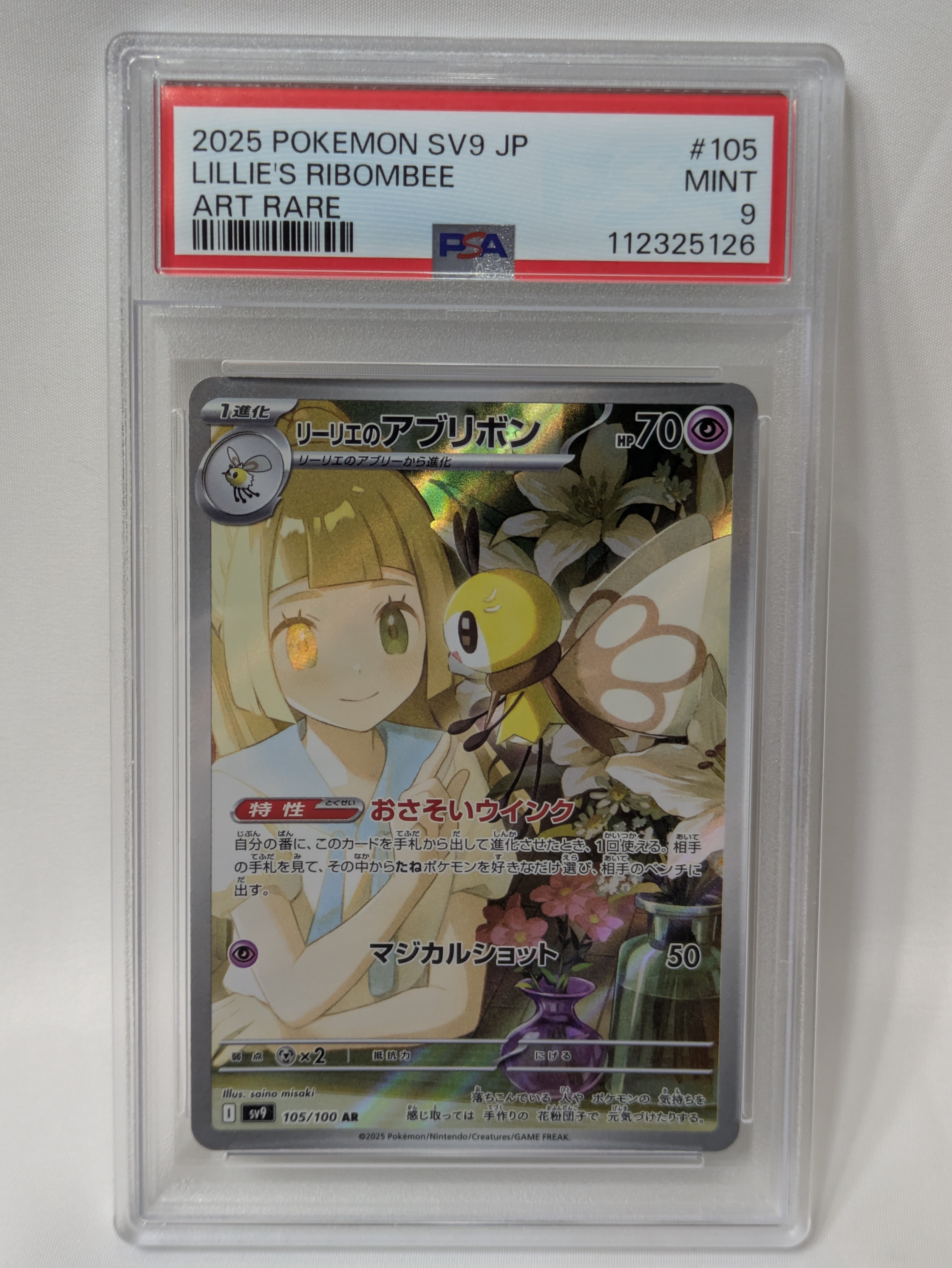 PSA9】リーリエのアブリボン AR [SV9 105/100](拡張パック「バトル
