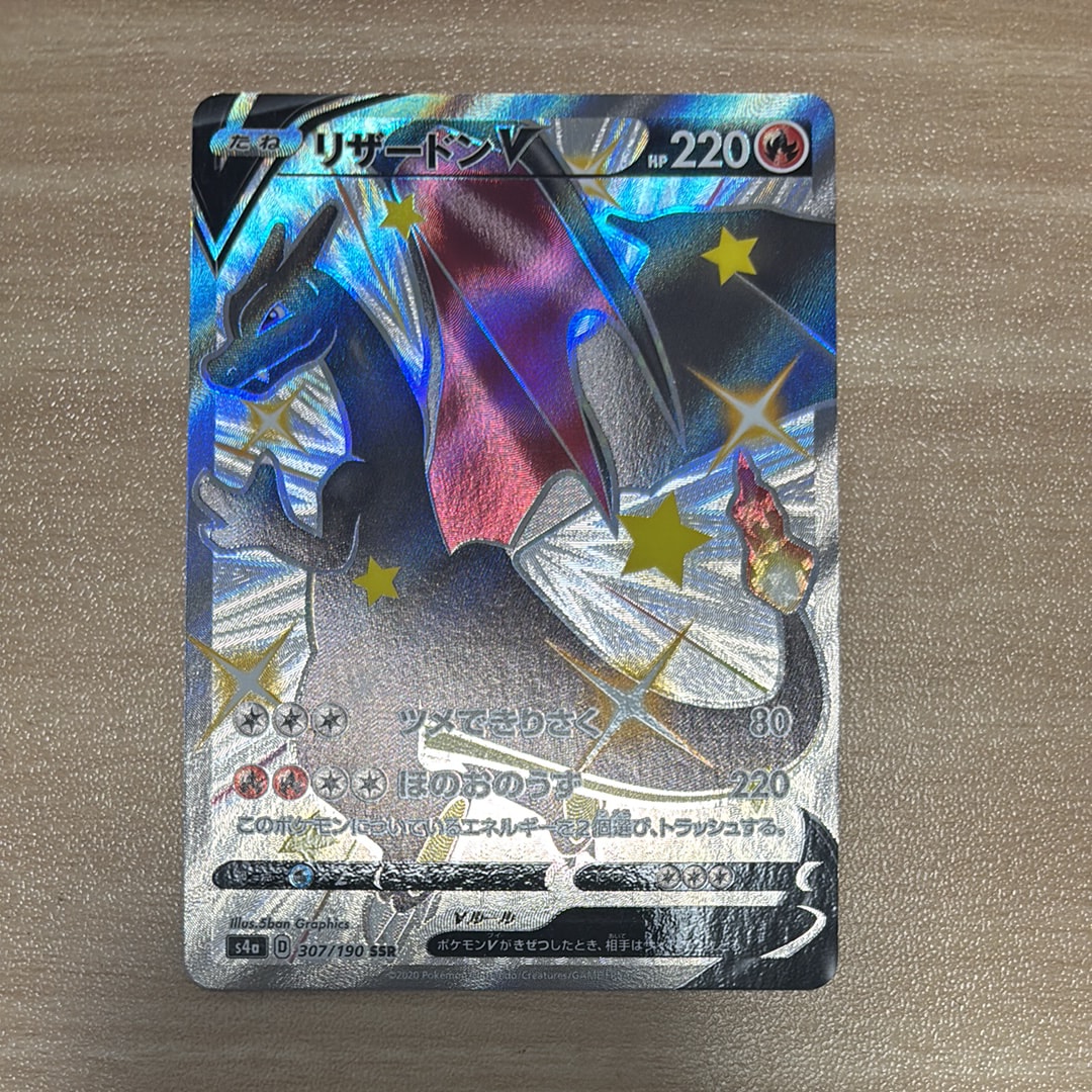 リザードンV SSR[S4a 307/190](ハイクラスパック「シャイニースターV」)