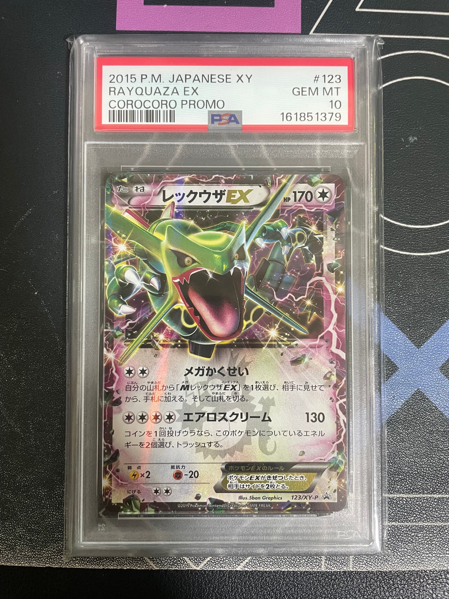 レックウザEX P [XY-P 123](プロモーションカード「月刊コロコロ