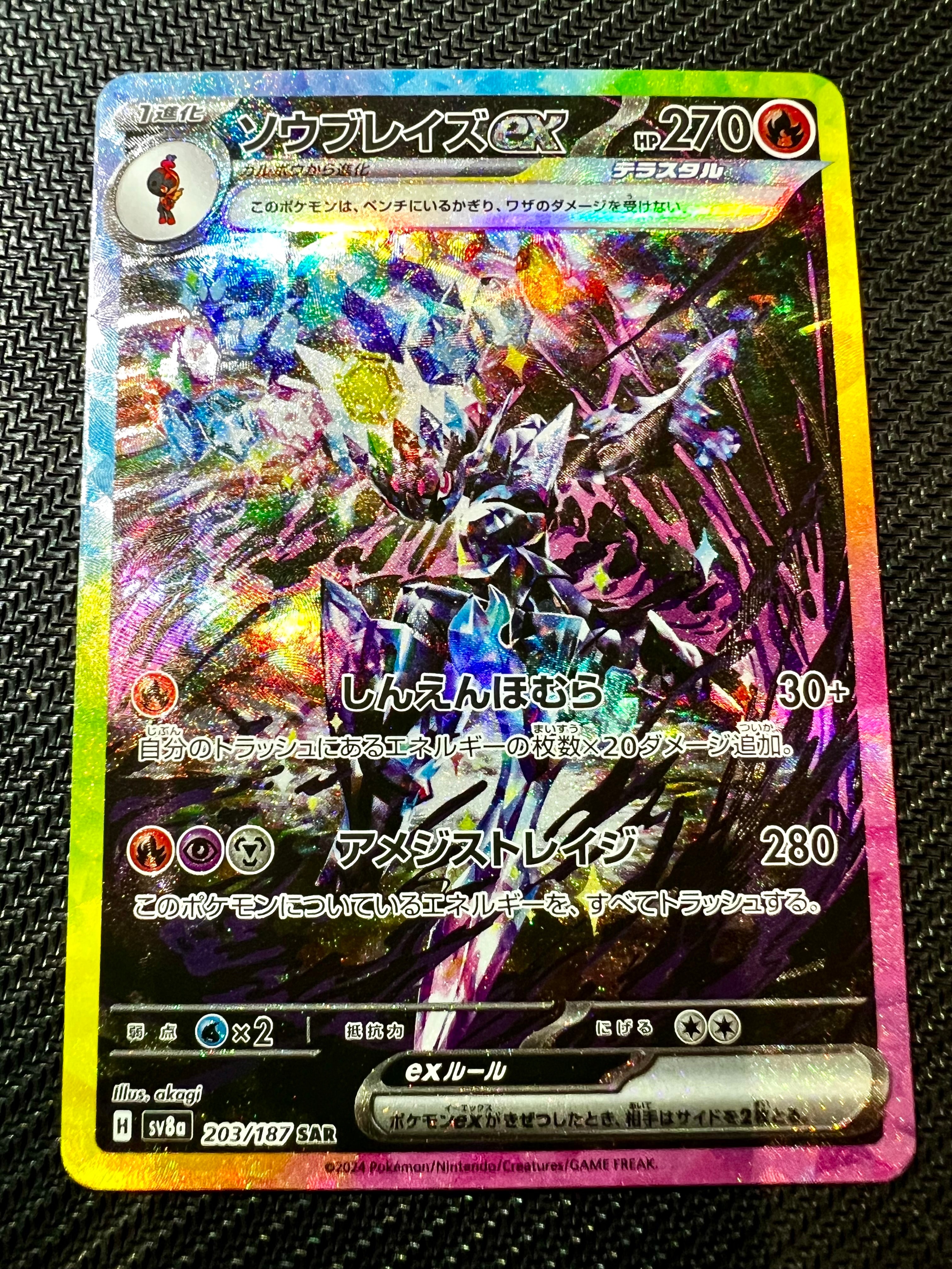 ソウブレイズex SAR [SV8a 203/187](ハイクラスパック「テラスタルフェスex」)