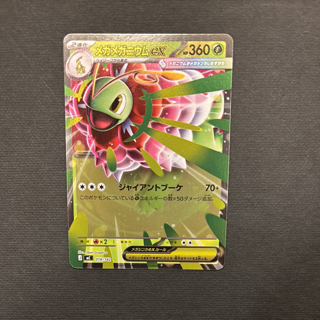 メガメガニウムex :ミラー [MC 018/742](スタートデッキ100「バトルコレクション」)