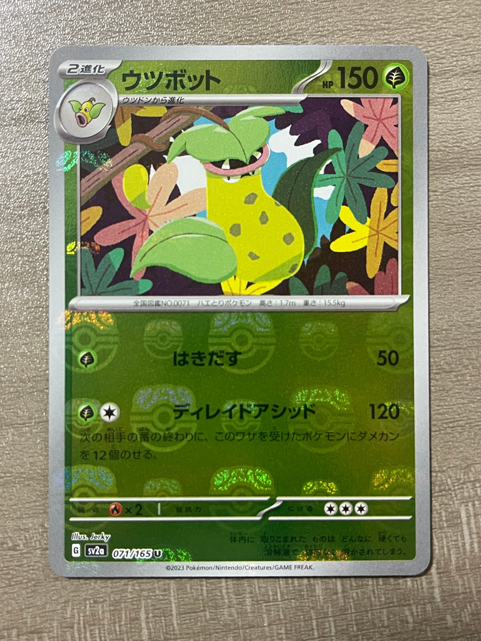 ウツボット U: マスターボールミラー[SV2a 071/165](強化拡張パック「ポケモンカード151」)