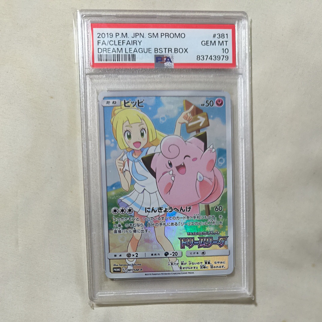 ピッピ (リーリエ) : プロモ[SM-P 381](プロモーションカード「SM-P」)