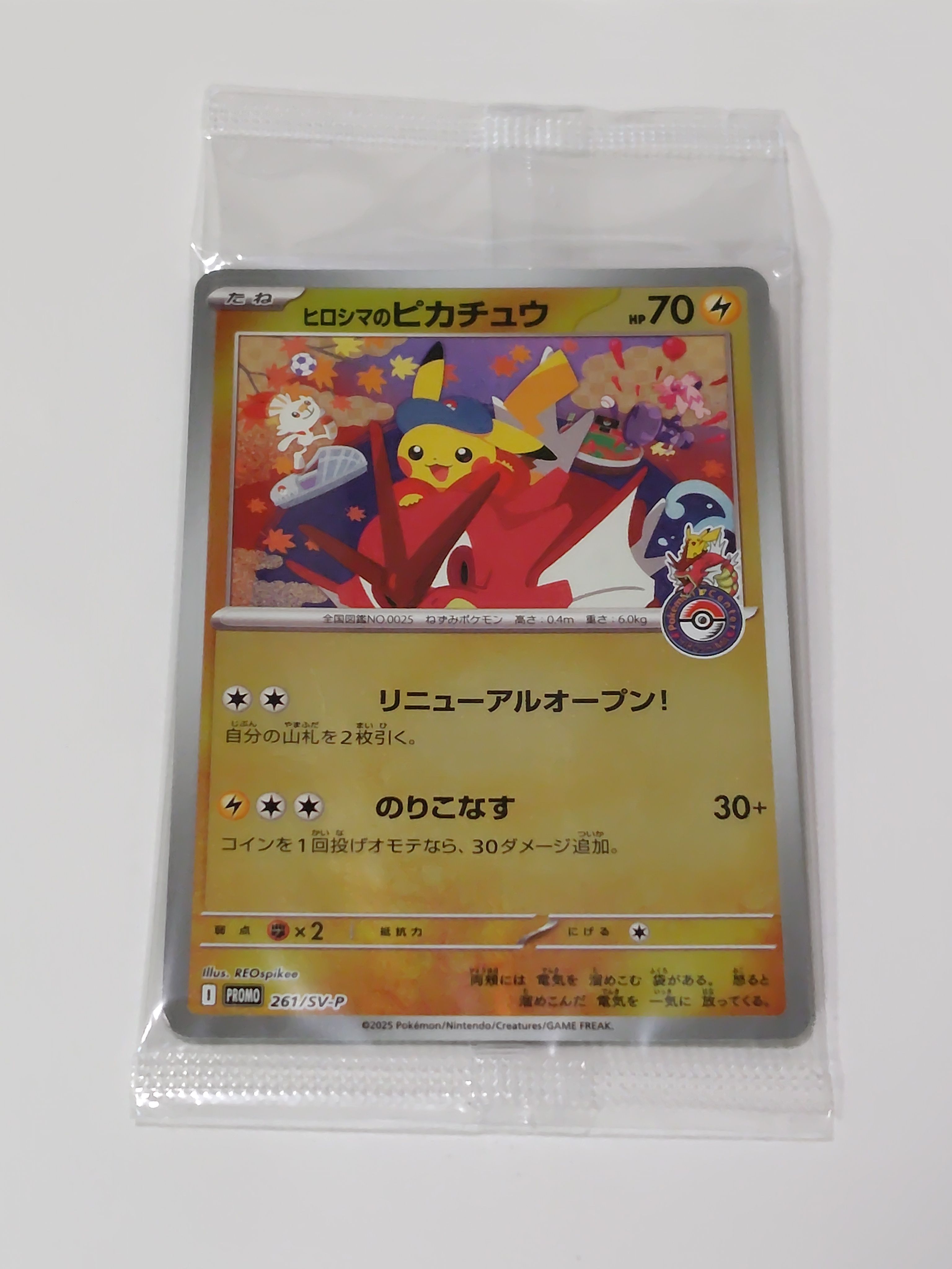 ヒロシマのピカチュウ P [SV-P 261](スペシャルBOX「ポケモンセンターヒロシマ」)