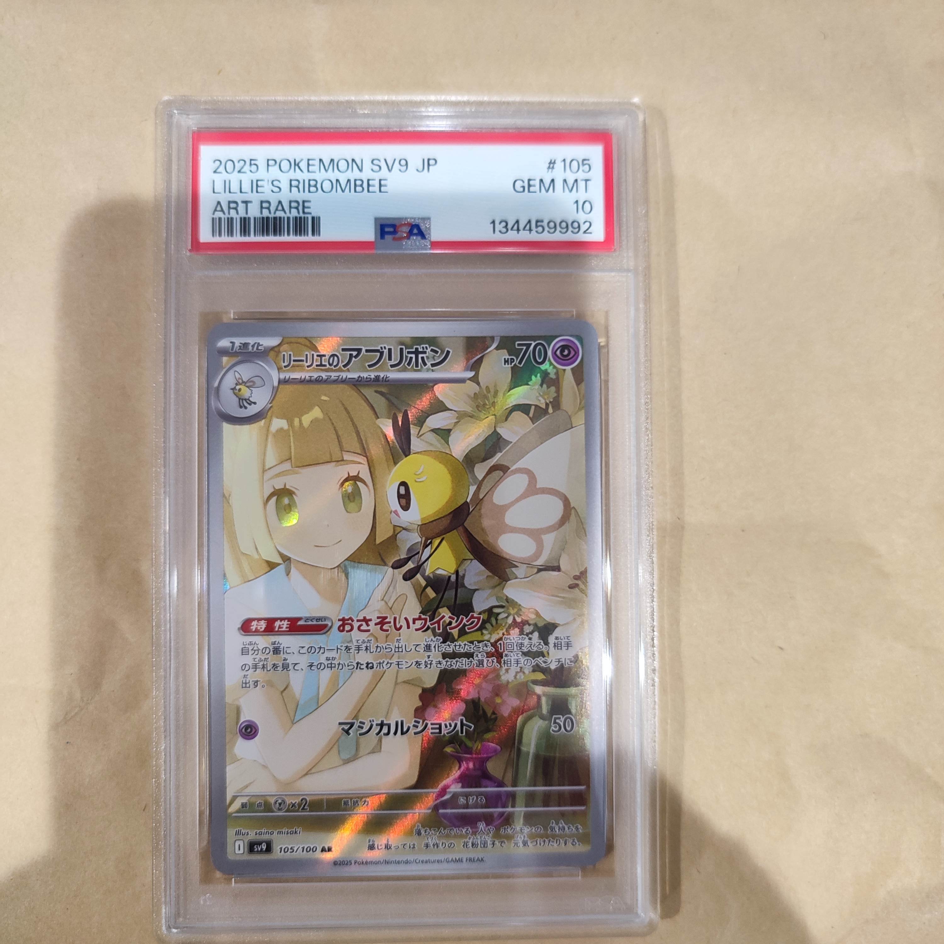 リーリエのアブリボン AR [SV9 105/100](拡張パック「バトルパートナーズ」)