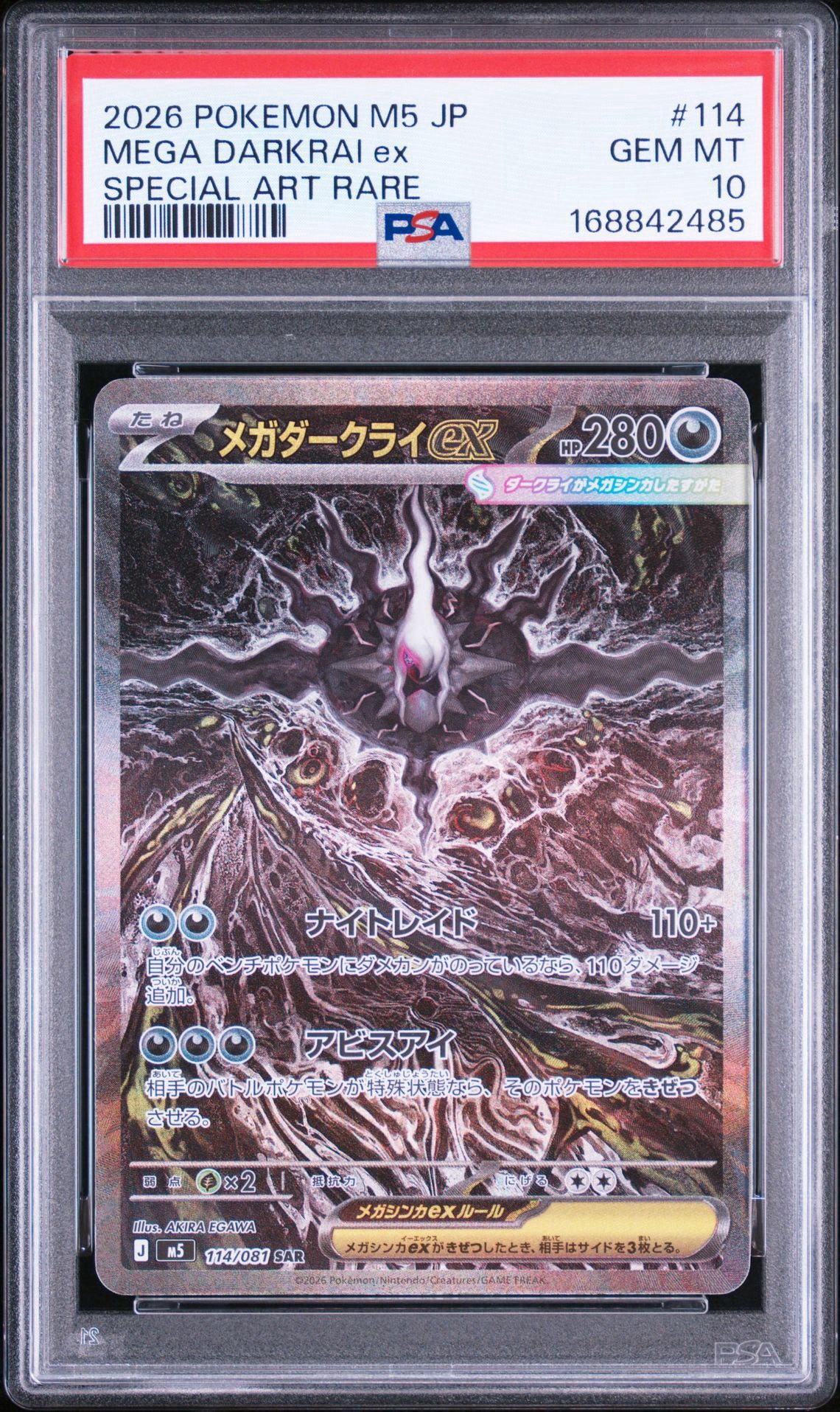 メガダークライex SAR [M5 114/081](拡張パック「アビスアイ」)