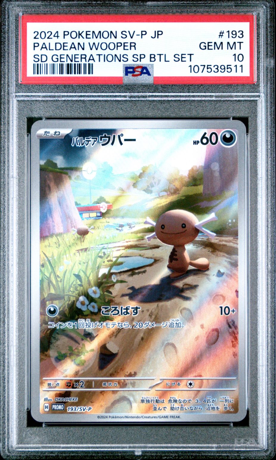 パルデアウパー P [SV-P 193](スタートデッキ Generations「スペシャルバトルセット」)